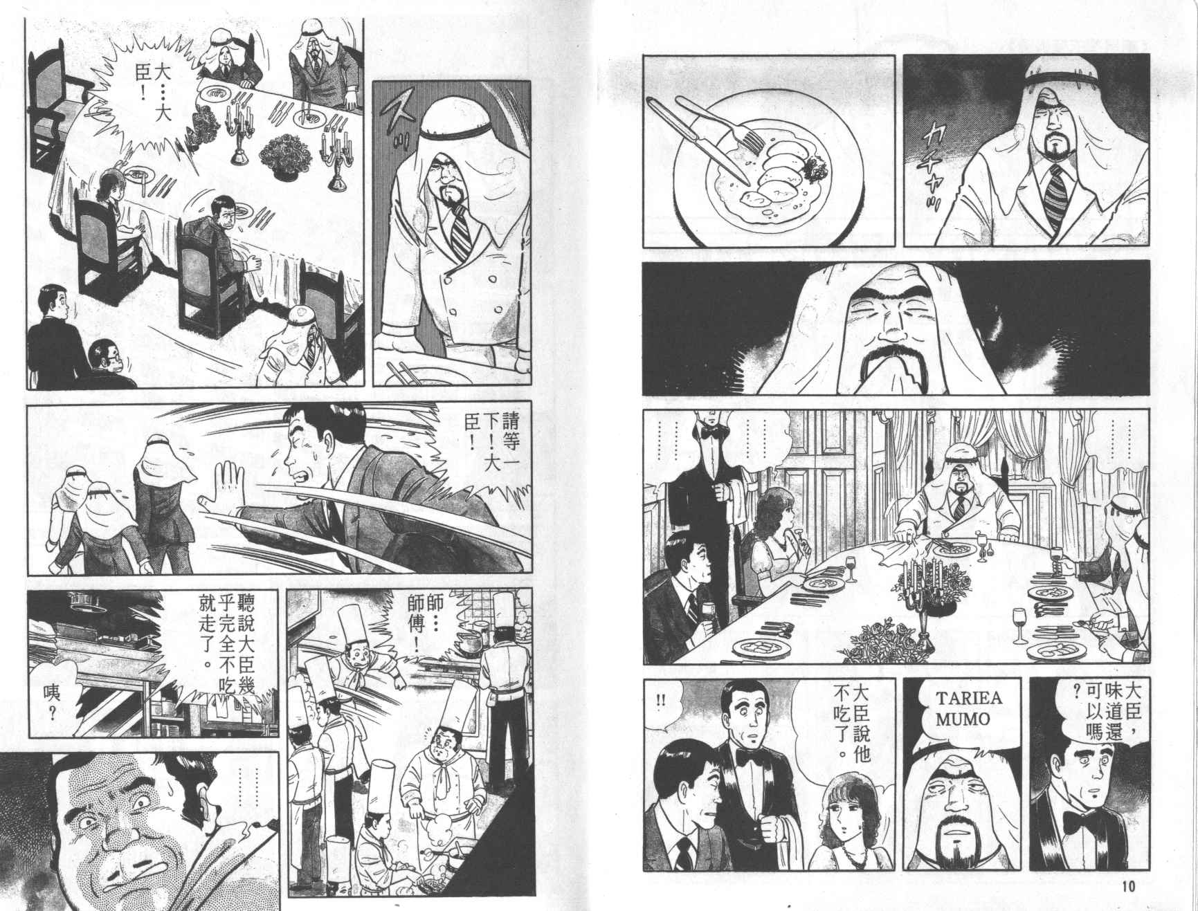 【铁腕神厨】漫画-（VOL01）章节漫画下拉式图片-7.jpg