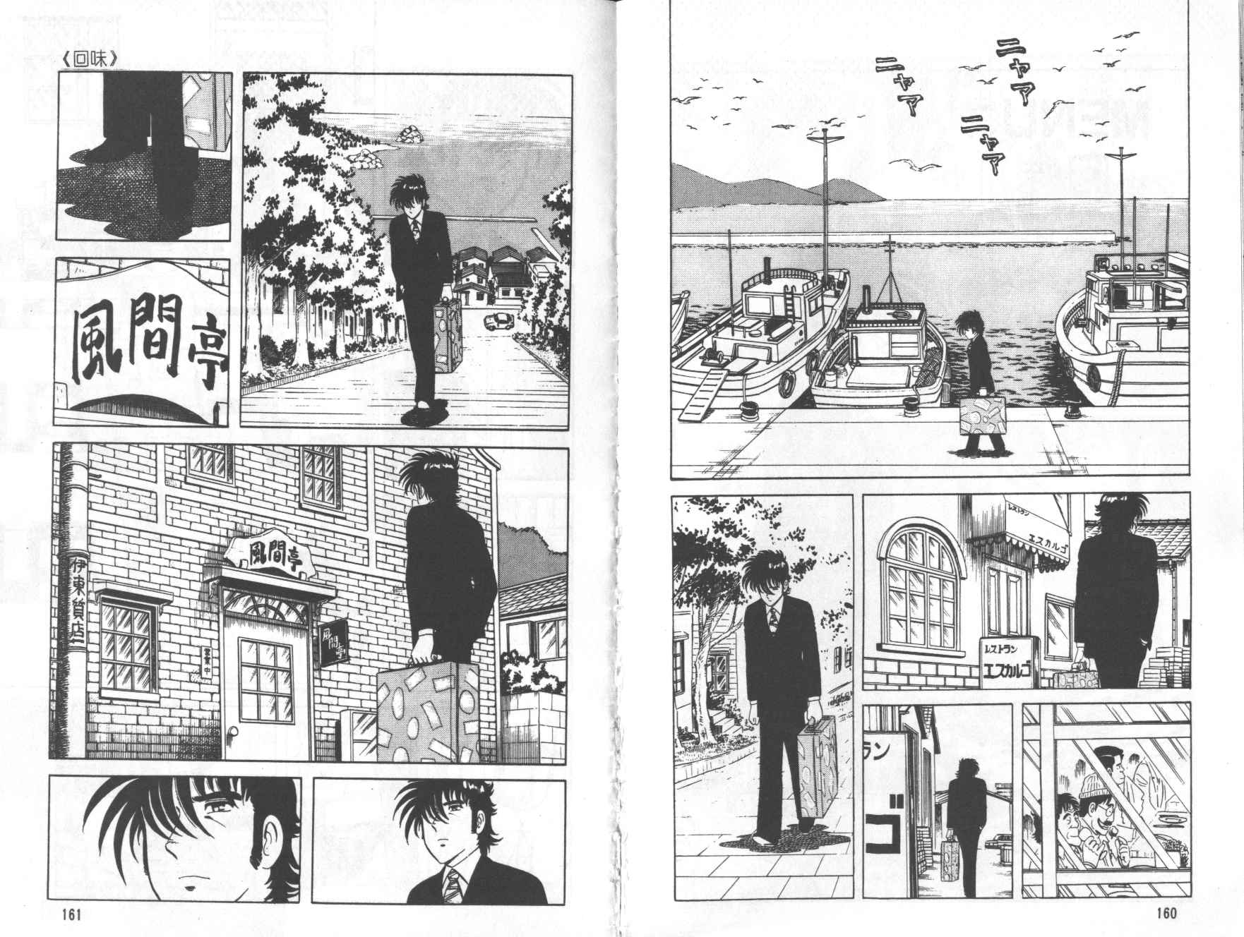 【铁腕神厨】漫画-（VOL01）章节漫画下拉式图片-78.jpg