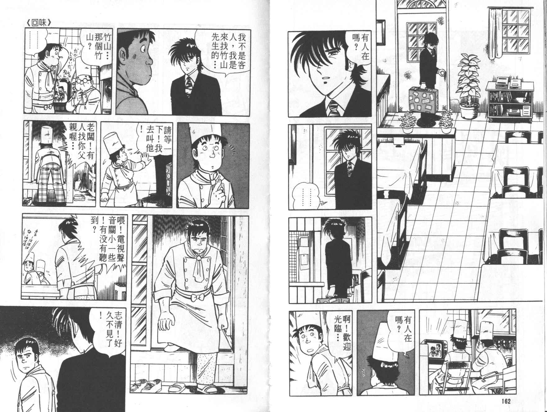 【铁腕神厨】漫画-（VOL01）章节漫画下拉式图片-79.jpg