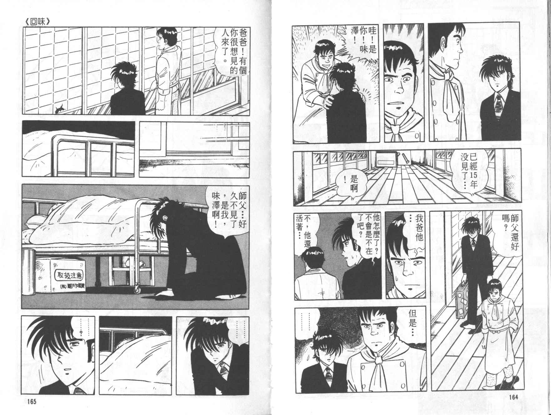 【铁腕神厨】漫画-（VOL01）章节漫画下拉式图片-80.jpg