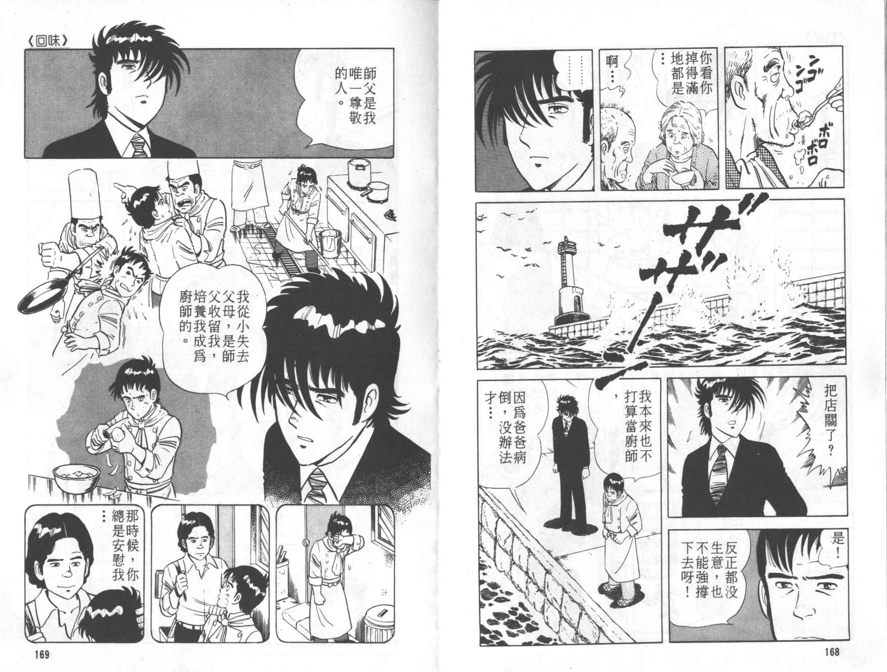 【铁腕神厨】漫画-（VOL01）章节漫画下拉式图片-82.jpg