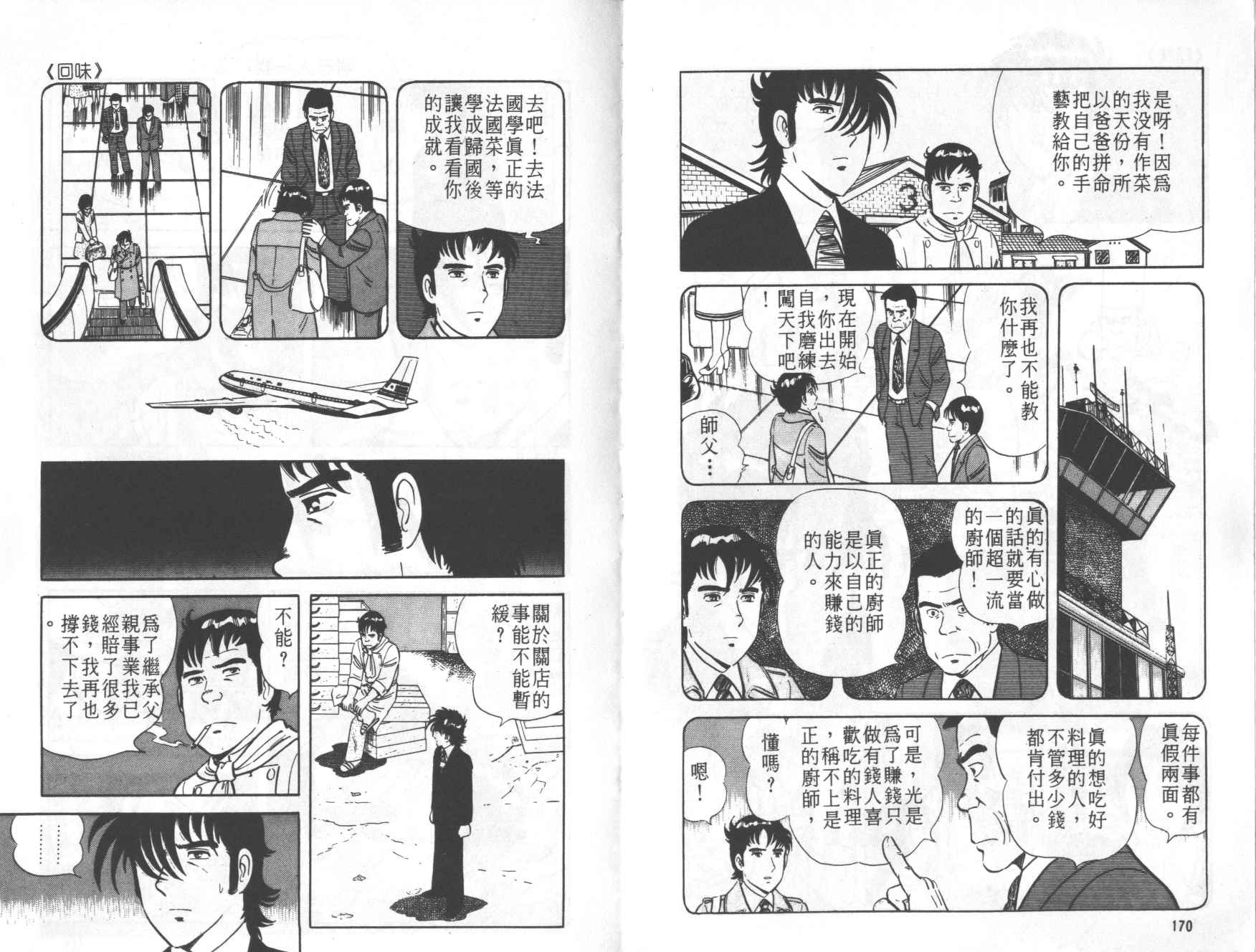 【铁腕神厨】漫画-（VOL01）章节漫画下拉式图片-83.jpg