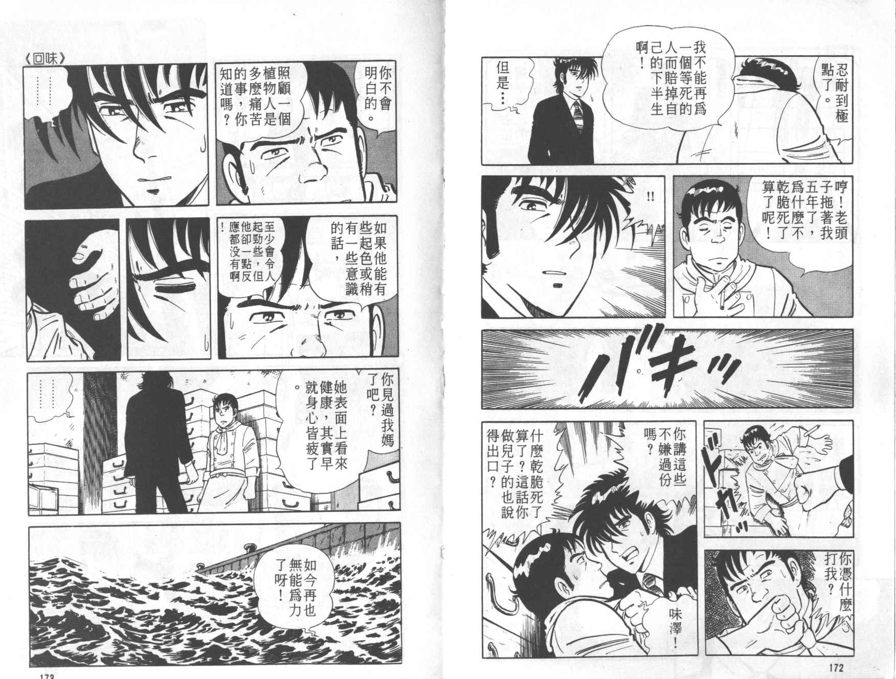 【铁腕神厨】漫画-（VOL01）章节漫画下拉式图片-84.jpg