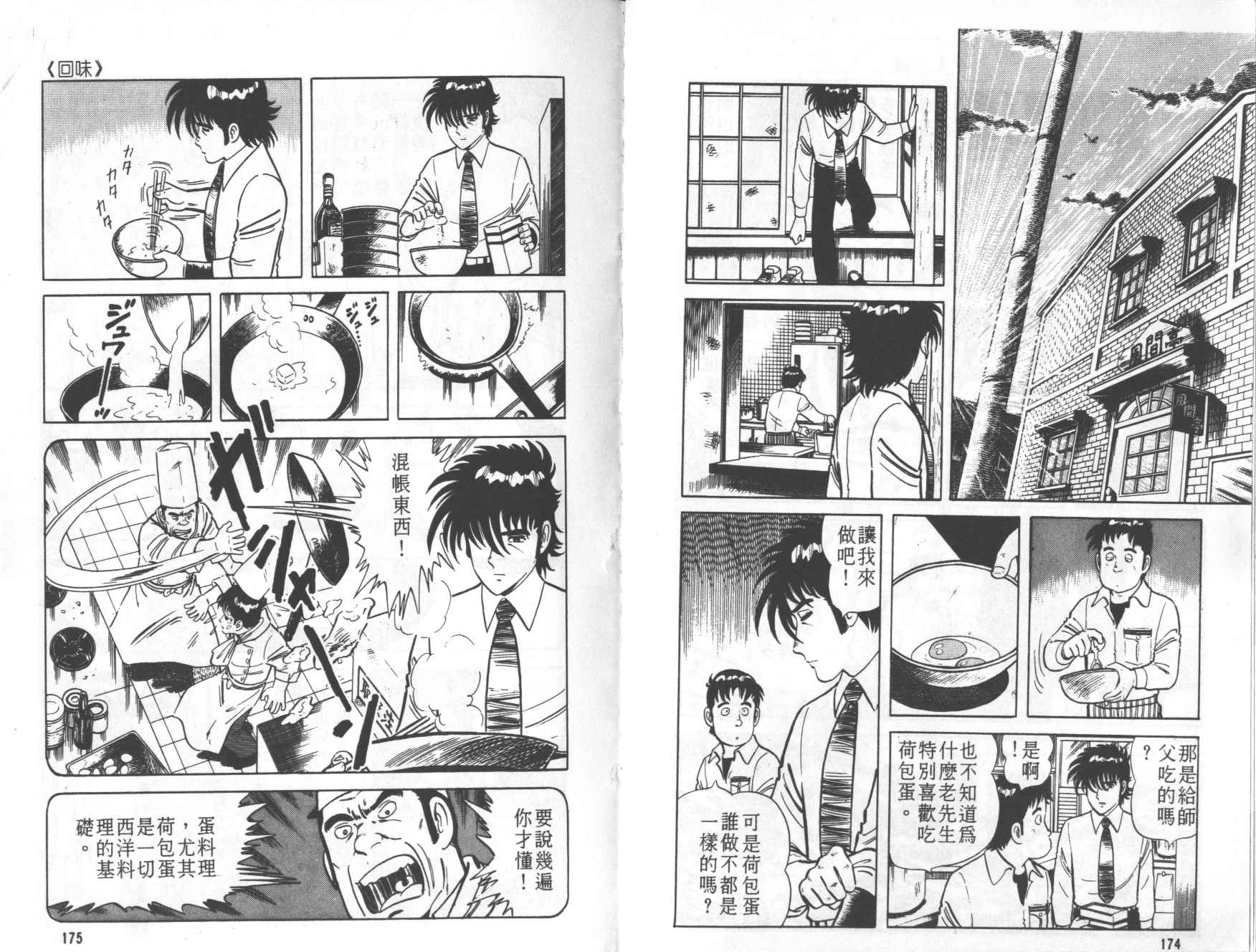 【铁腕神厨】漫画-（VOL01）章节漫画下拉式图片-85.jpg