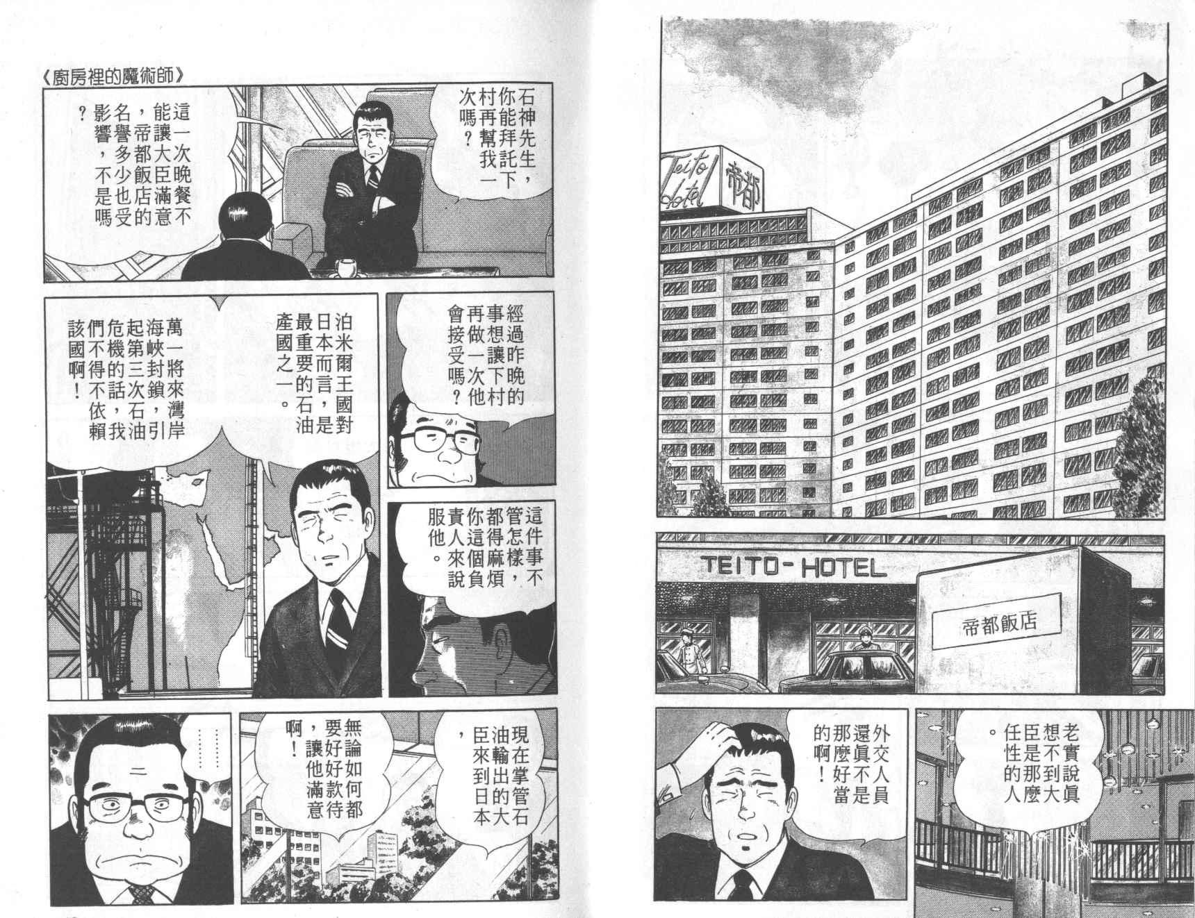 【铁腕神厨】漫画-（VOL01）章节漫画下拉式图片-8.jpg