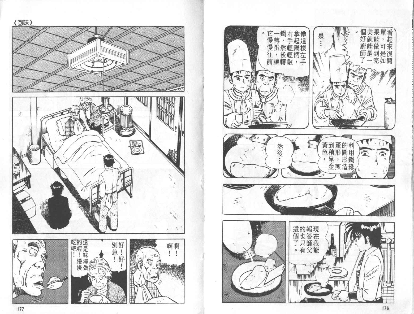 【铁腕神厨】漫画-（VOL01）章节漫画下拉式图片-86.jpg