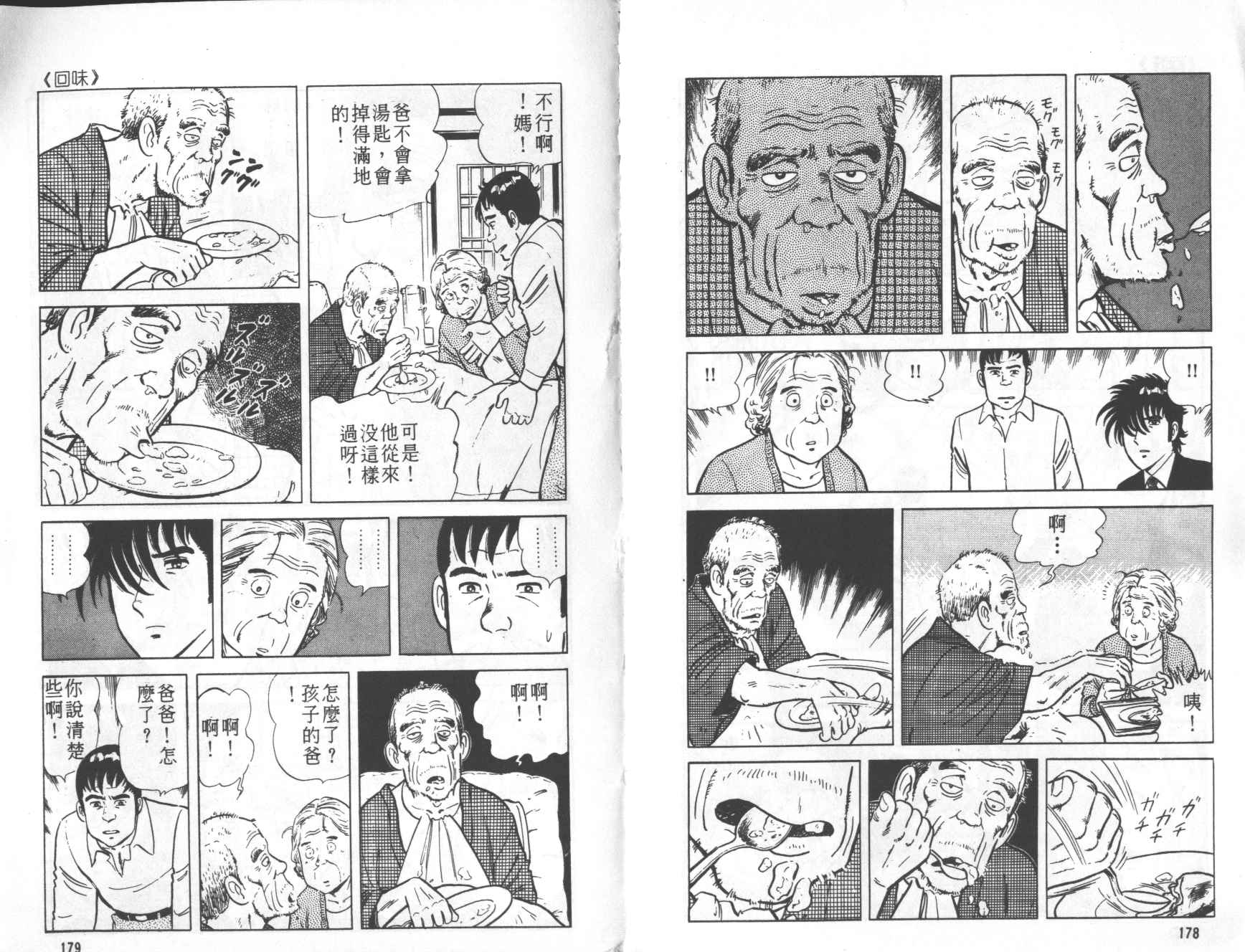 【铁腕神厨】漫画-（VOL01）章节漫画下拉式图片-87.jpg