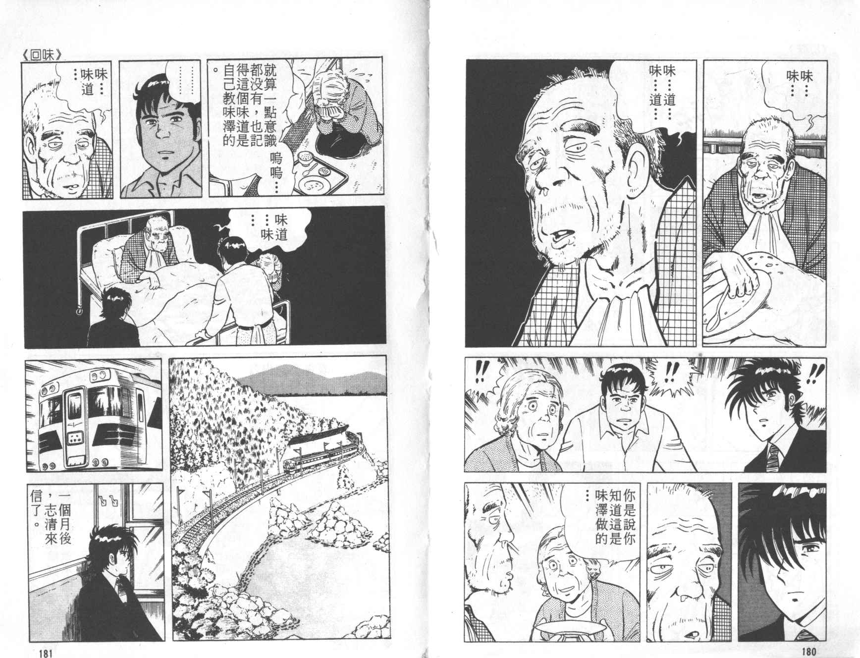 【铁腕神厨】漫画-（VOL01）章节漫画下拉式图片-88.jpg
