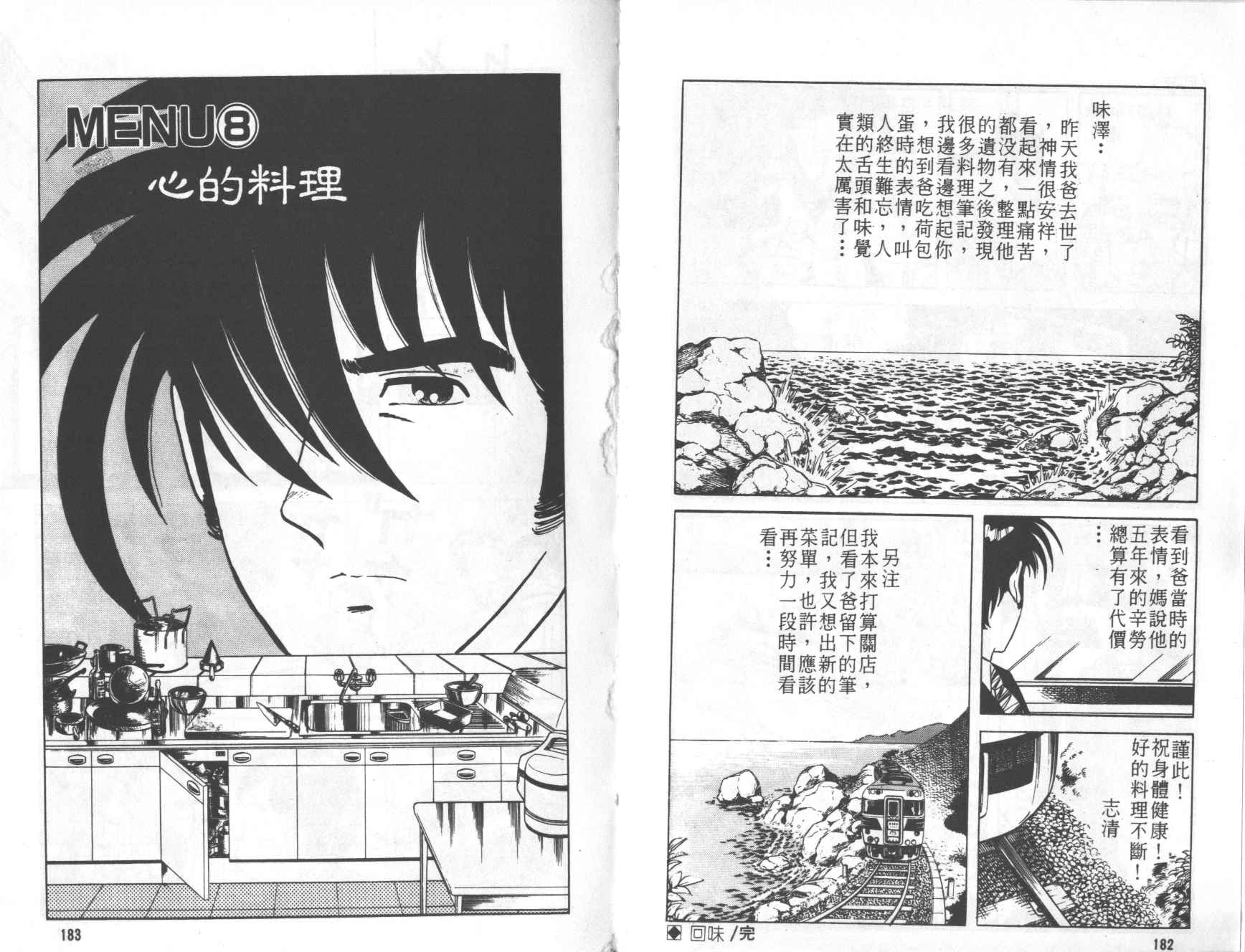【铁腕神厨】漫画-（VOL01）章节漫画下拉式图片-89.jpg