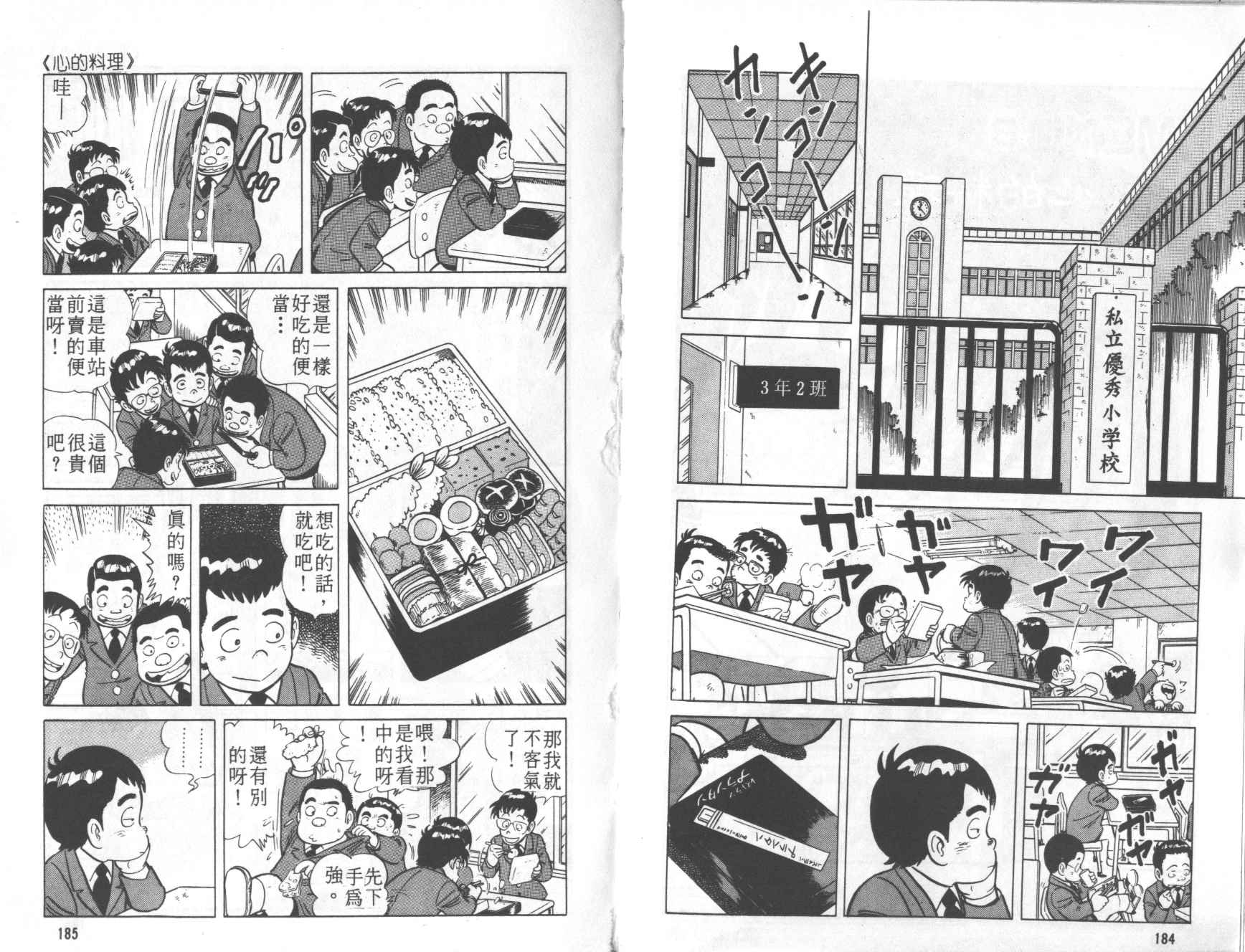 【铁腕神厨】漫画-（VOL01）章节漫画下拉式图片-90.jpg