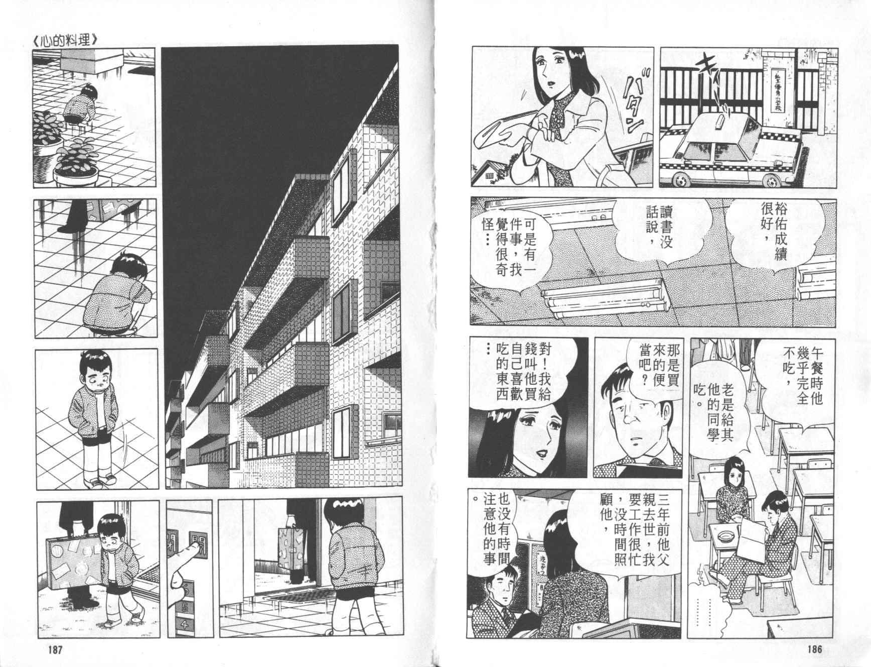 【铁腕神厨】漫画-（VOL01）章节漫画下拉式图片-91.jpg