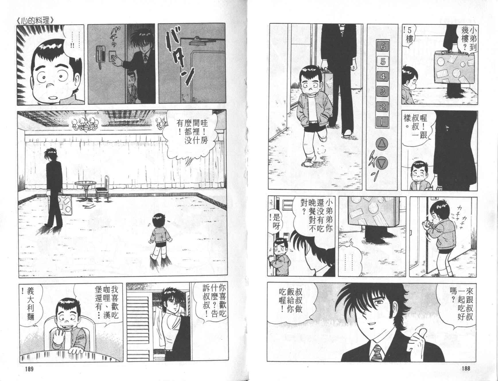 【铁腕神厨】漫画-（VOL01）章节漫画下拉式图片-92.jpg