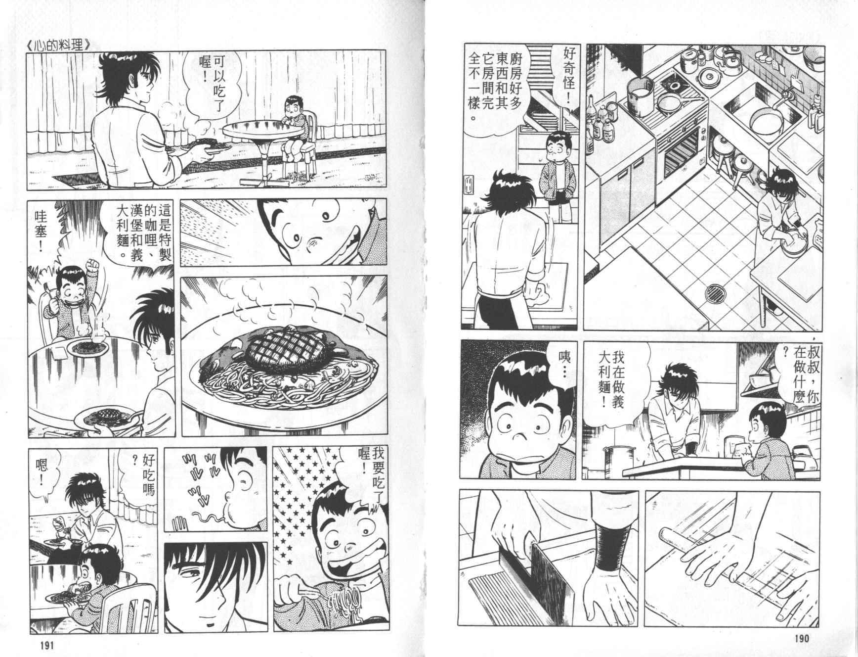 【铁腕神厨】漫画-（VOL01）章节漫画下拉式图片-93.jpg