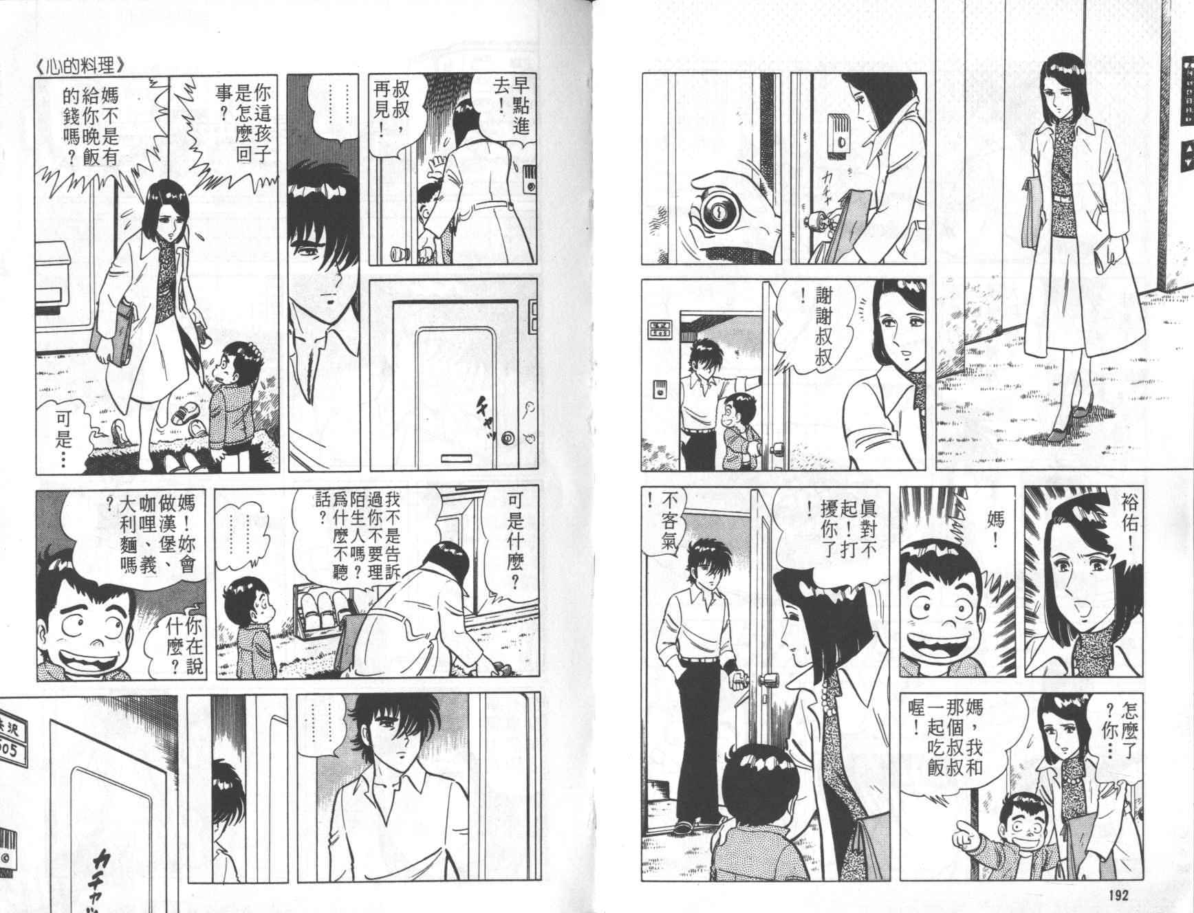 【铁腕神厨】漫画-（VOL01）章节漫画下拉式图片-94.jpg