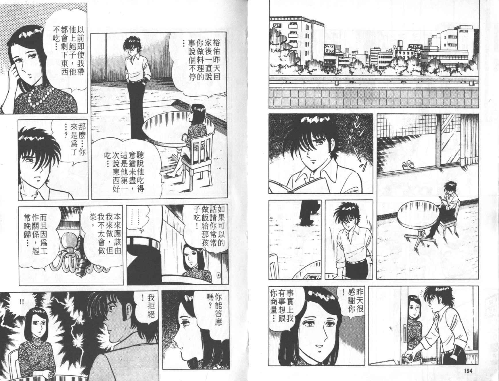 【铁腕神厨】漫画-（VOL01）章节漫画下拉式图片-95.jpg