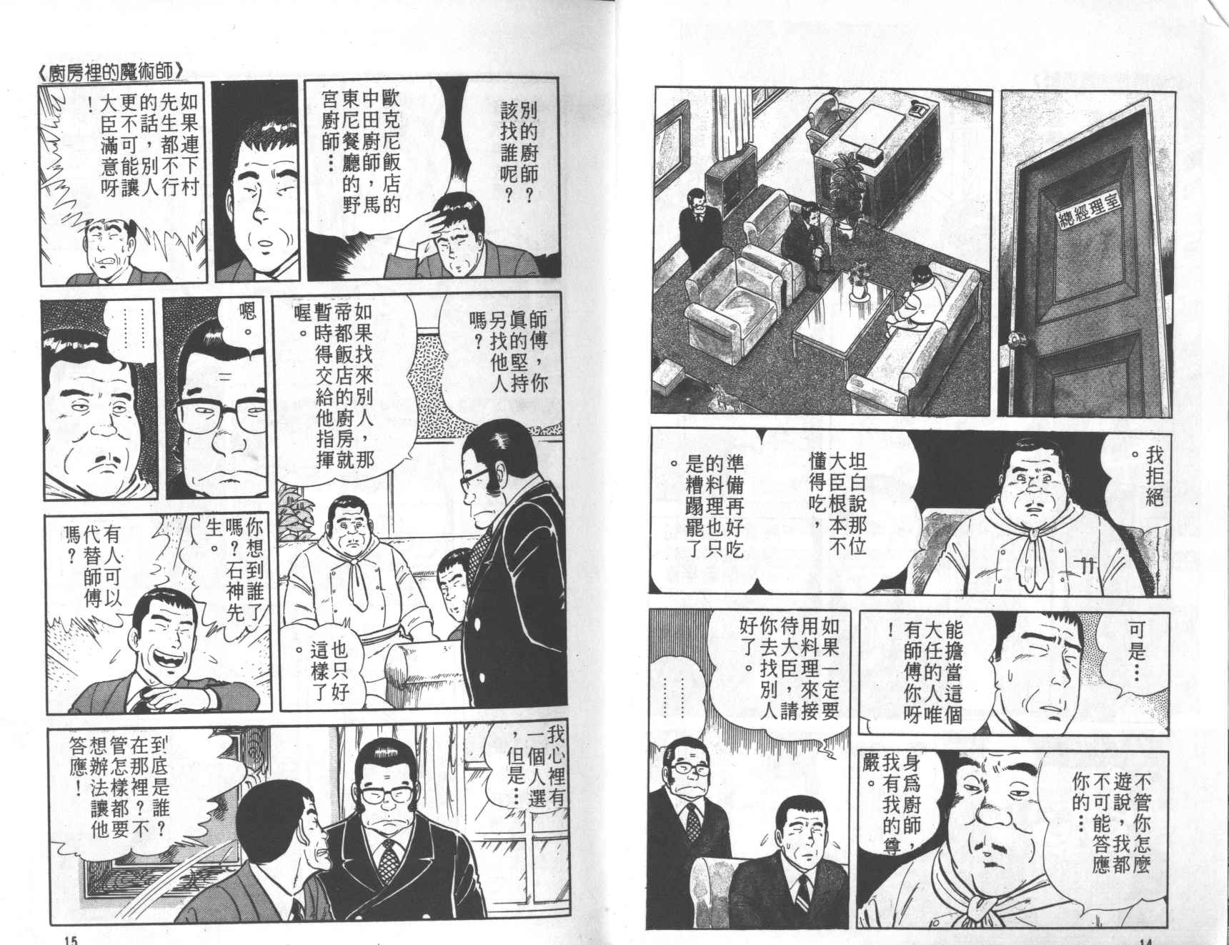 【铁腕神厨】漫画-（VOL01）章节漫画下拉式图片-9.jpg