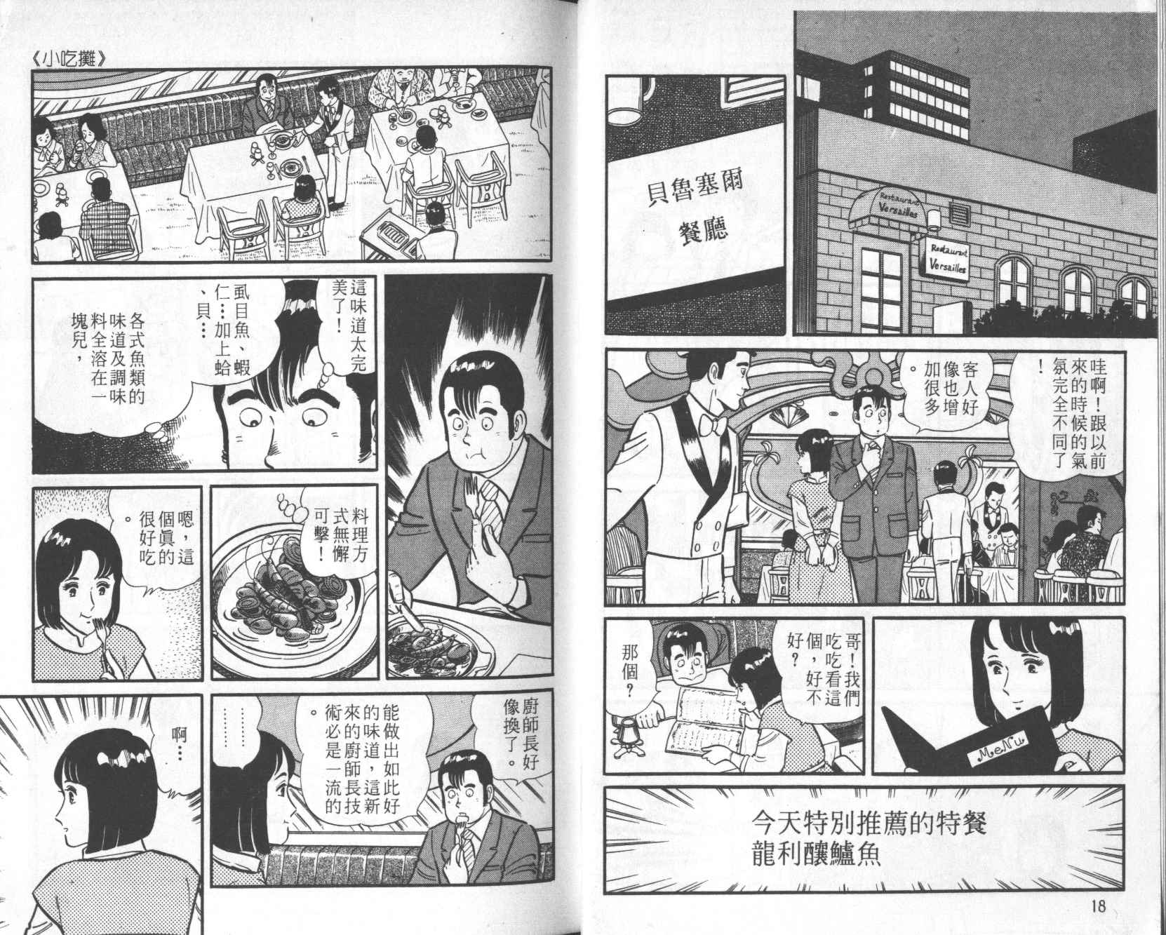 【铁腕神厨】漫画-（VOL05）章节漫画下拉式图片-9.jpg