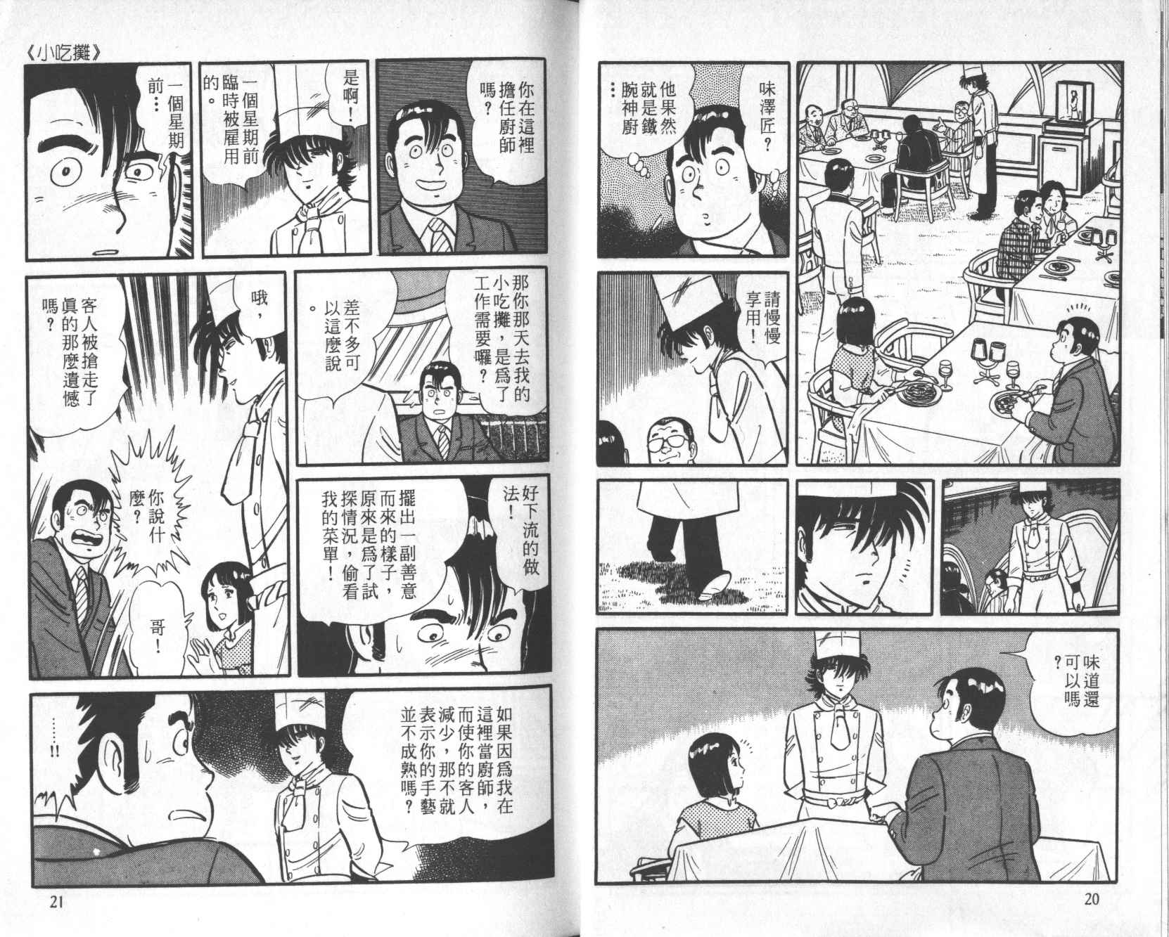 【铁腕神厨】漫画-（VOL05）章节漫画下拉式图片-10.jpg