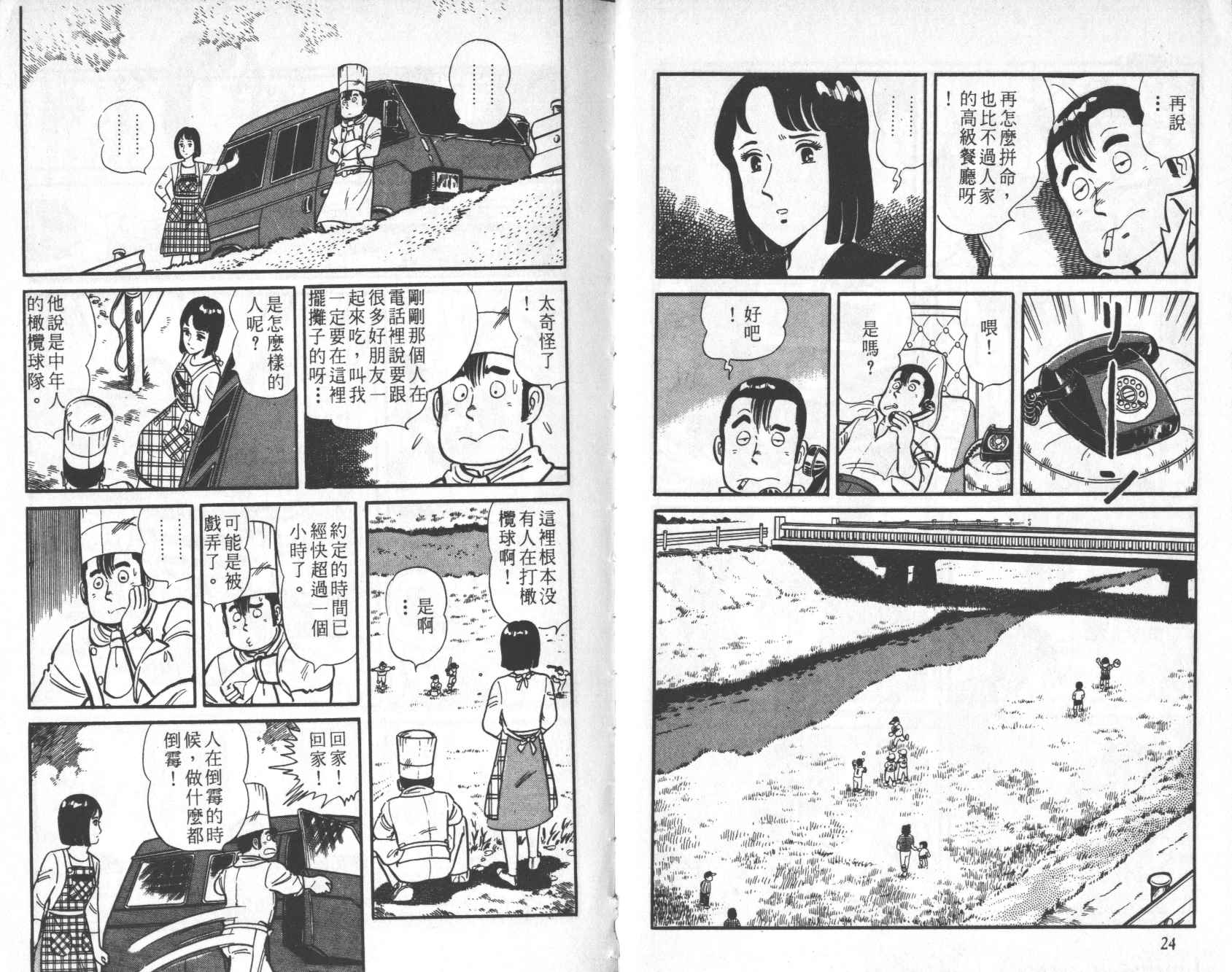 【铁腕神厨】漫画-（VOL05）章节漫画下拉式图片-11.jpg