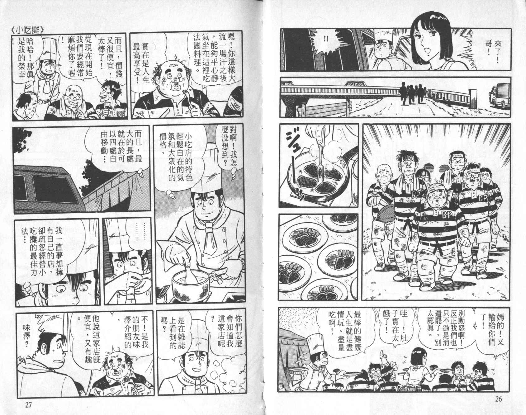 【铁腕神厨】漫画-（VOL05）章节漫画下拉式图片-12.jpg