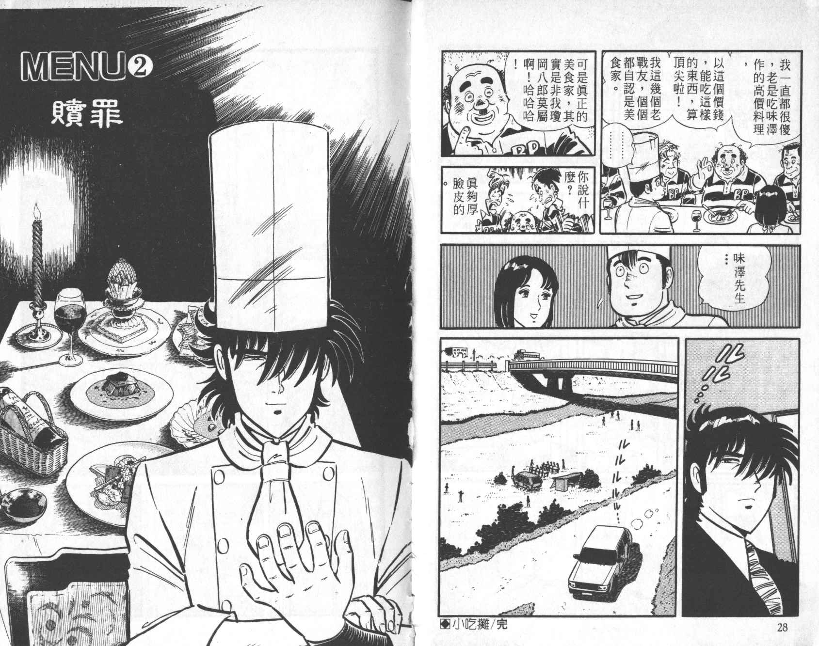 【铁腕神厨】漫画-（VOL05）章节漫画下拉式图片-13.jpg