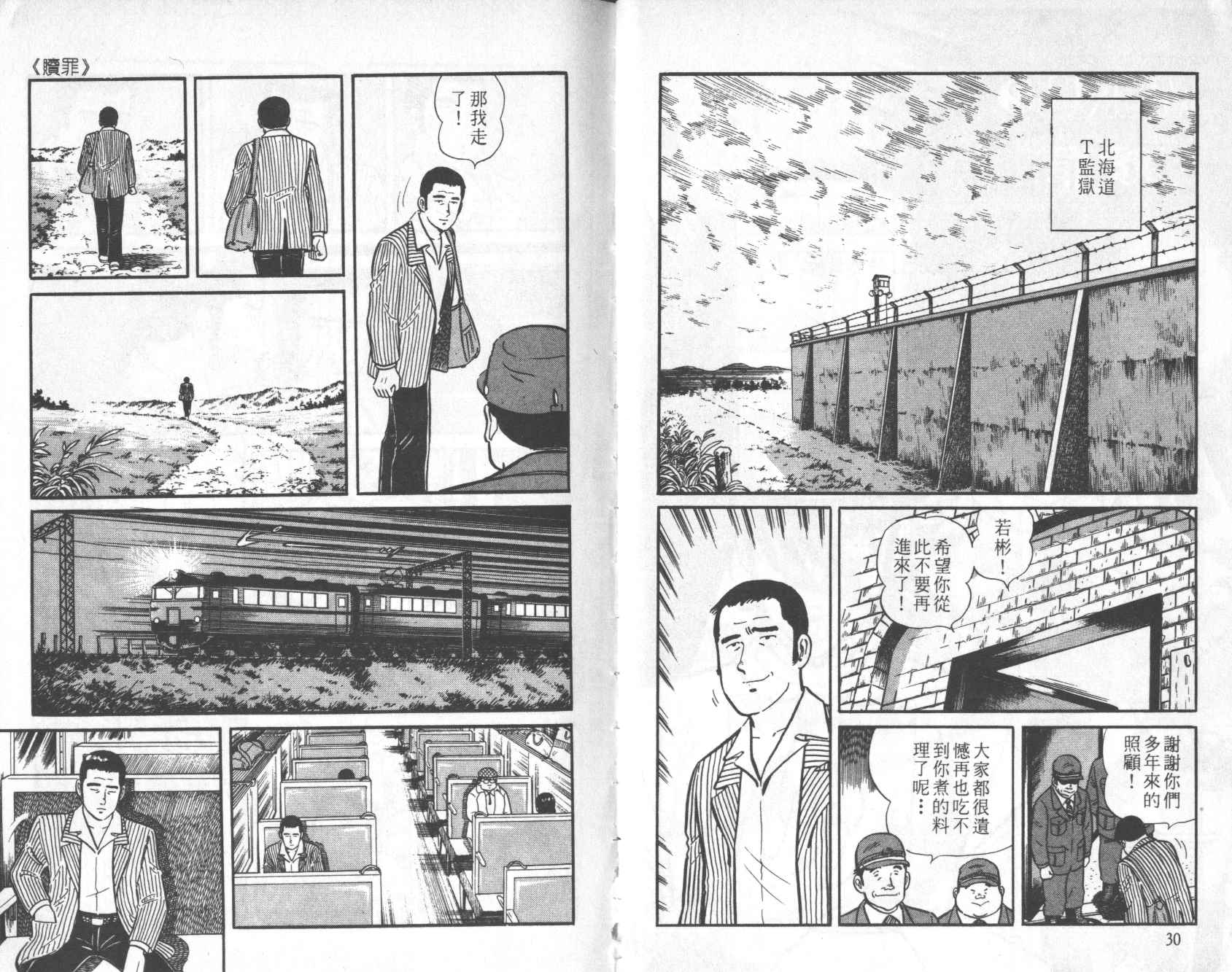 【铁腕神厨】漫画-（VOL05）章节漫画下拉式图片-14.jpg