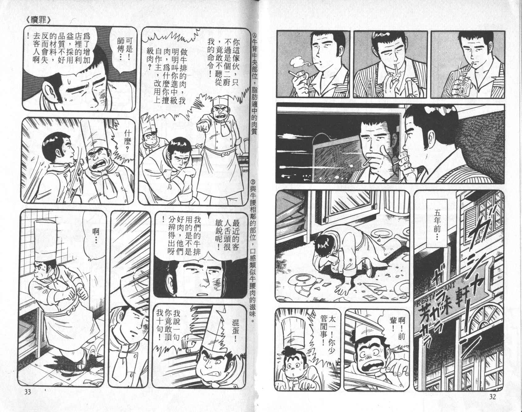 【铁腕神厨】漫画-（VOL05）章节漫画下拉式图片-15.jpg
