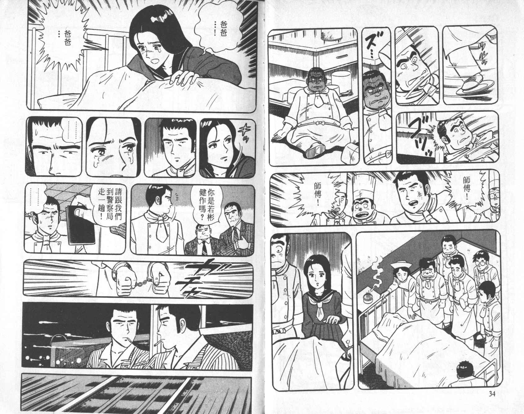 【铁腕神厨】漫画-（VOL05）章节漫画下拉式图片-16.jpg