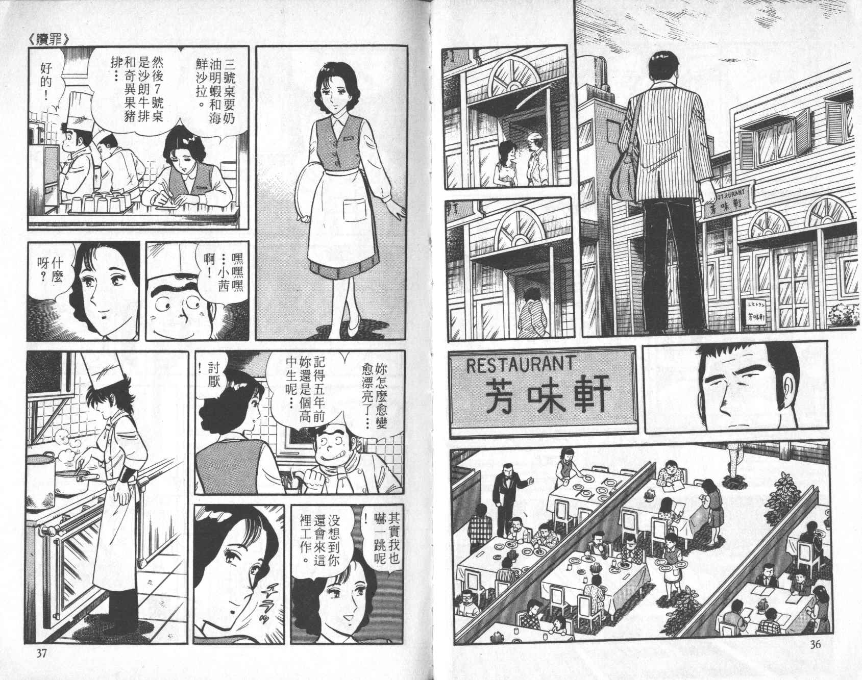【铁腕神厨】漫画-（VOL05）章节漫画下拉式图片-17.jpg