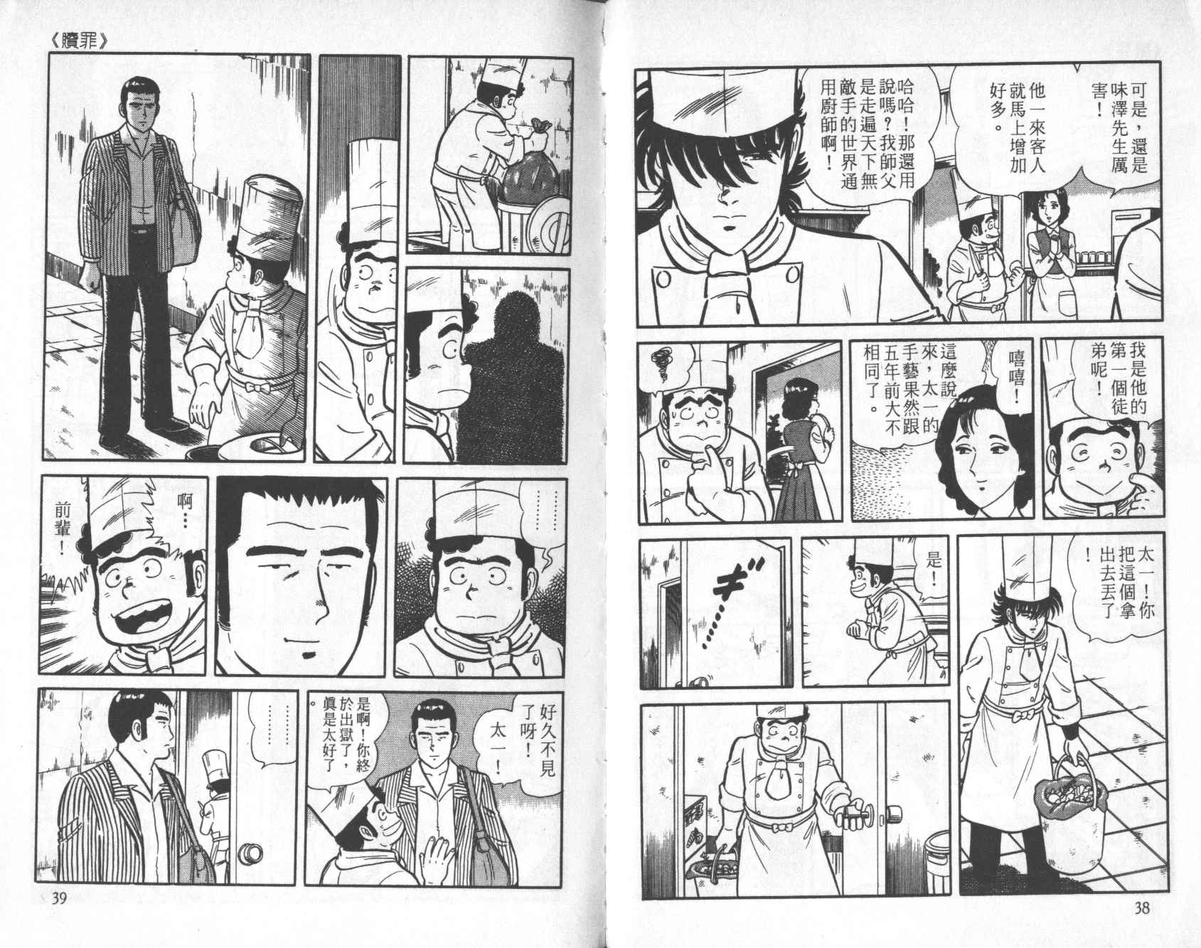 【铁腕神厨】漫画-（VOL05）章节漫画下拉式图片-18.jpg