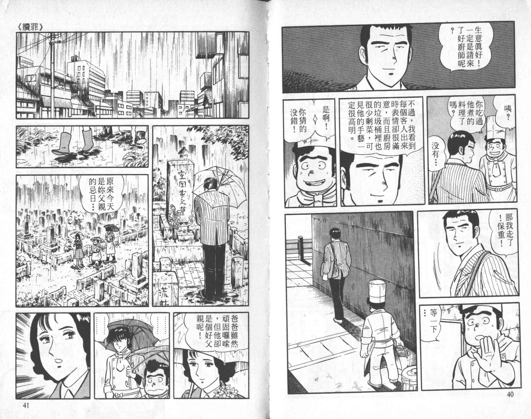 【铁腕神厨】漫画-（VOL05）章节漫画下拉式图片-19.jpg