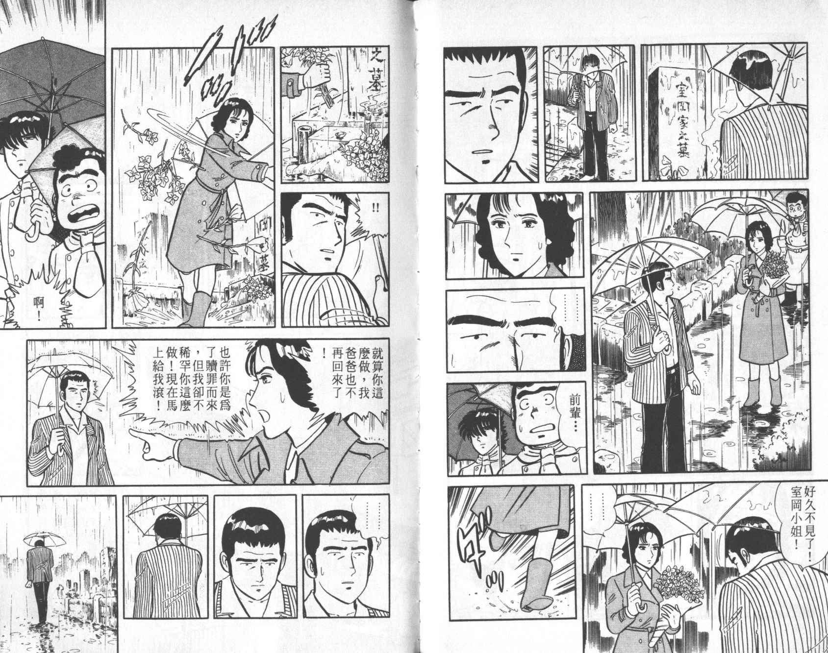 【铁腕神厨】漫画-（VOL05）章节漫画下拉式图片-20.jpg