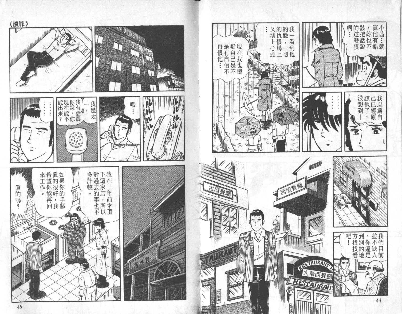 【铁腕神厨】漫画-（VOL05）章节漫画下拉式图片-21.jpg