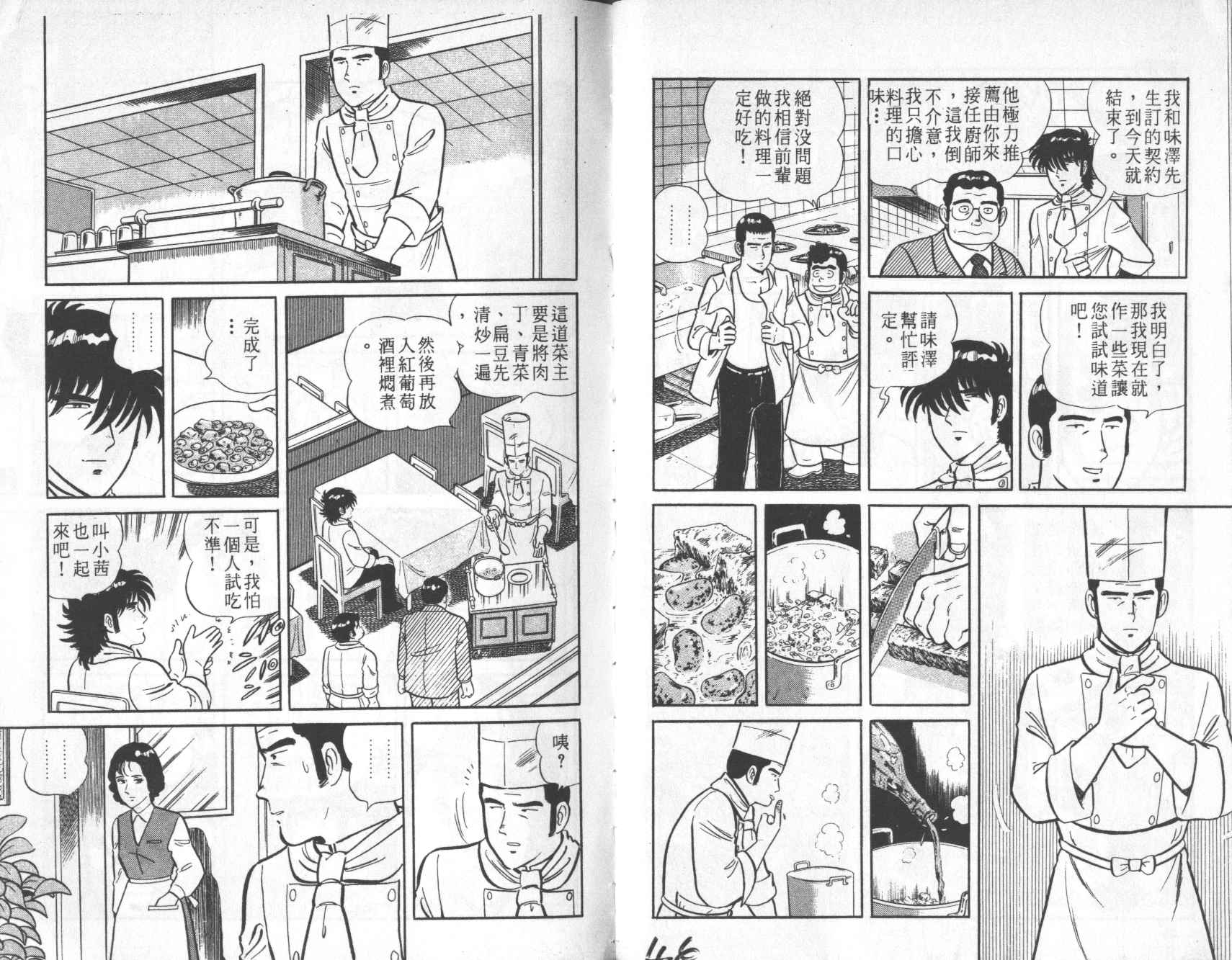 【铁腕神厨】漫画-（VOL05）章节漫画下拉式图片-22.jpg