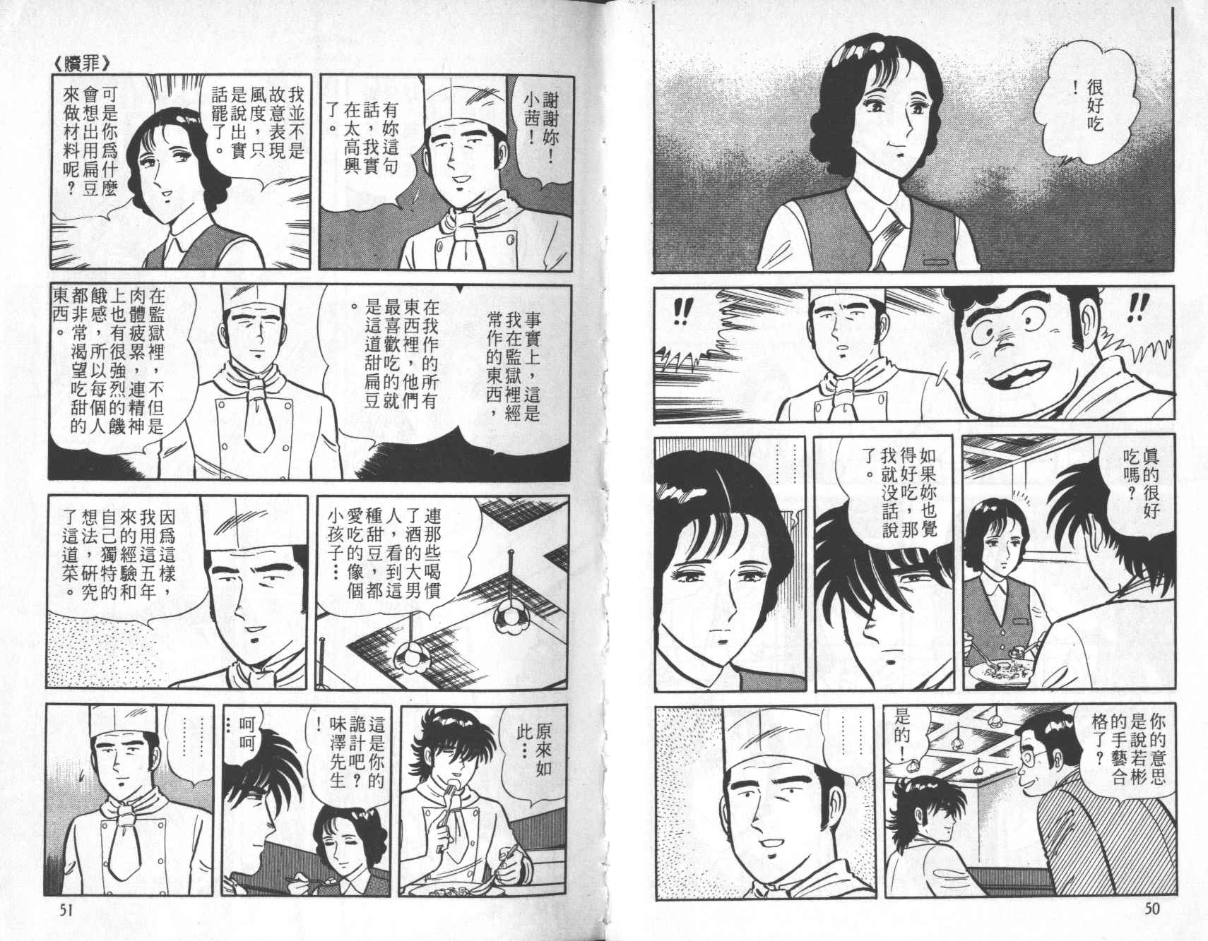 【铁腕神厨】漫画-（VOL05）章节漫画下拉式图片-24.jpg