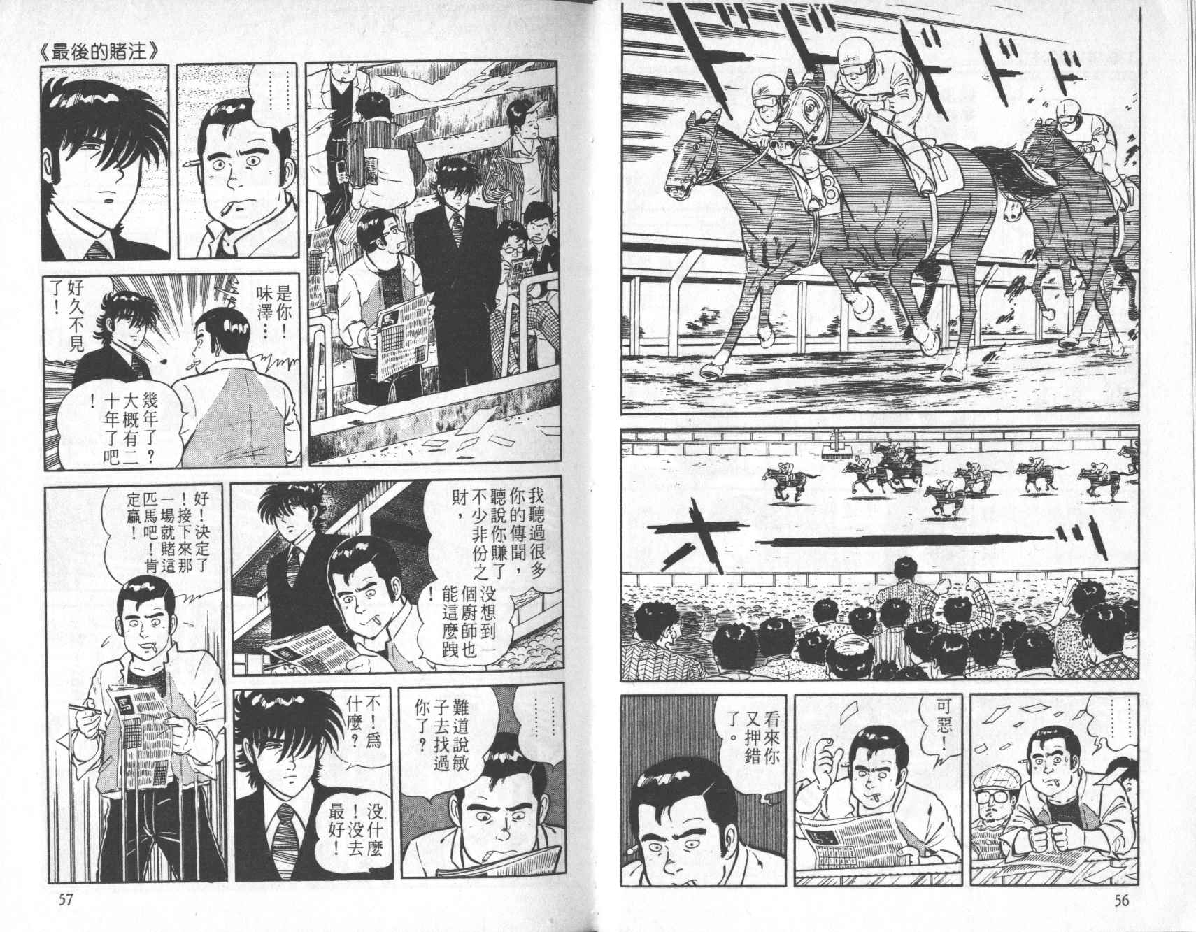 【铁腕神厨】漫画-（VOL05）章节漫画下拉式图片-27.jpg