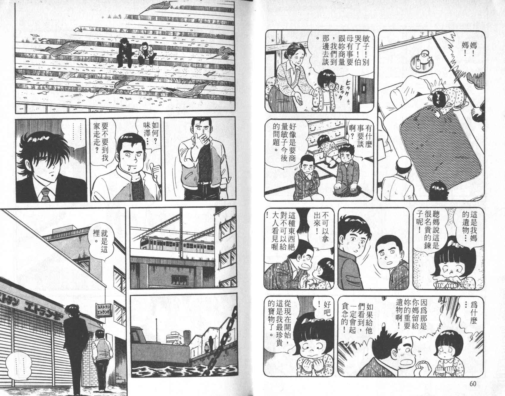 【铁腕神厨】漫画-（VOL05）章节漫画下拉式图片-28.jpg