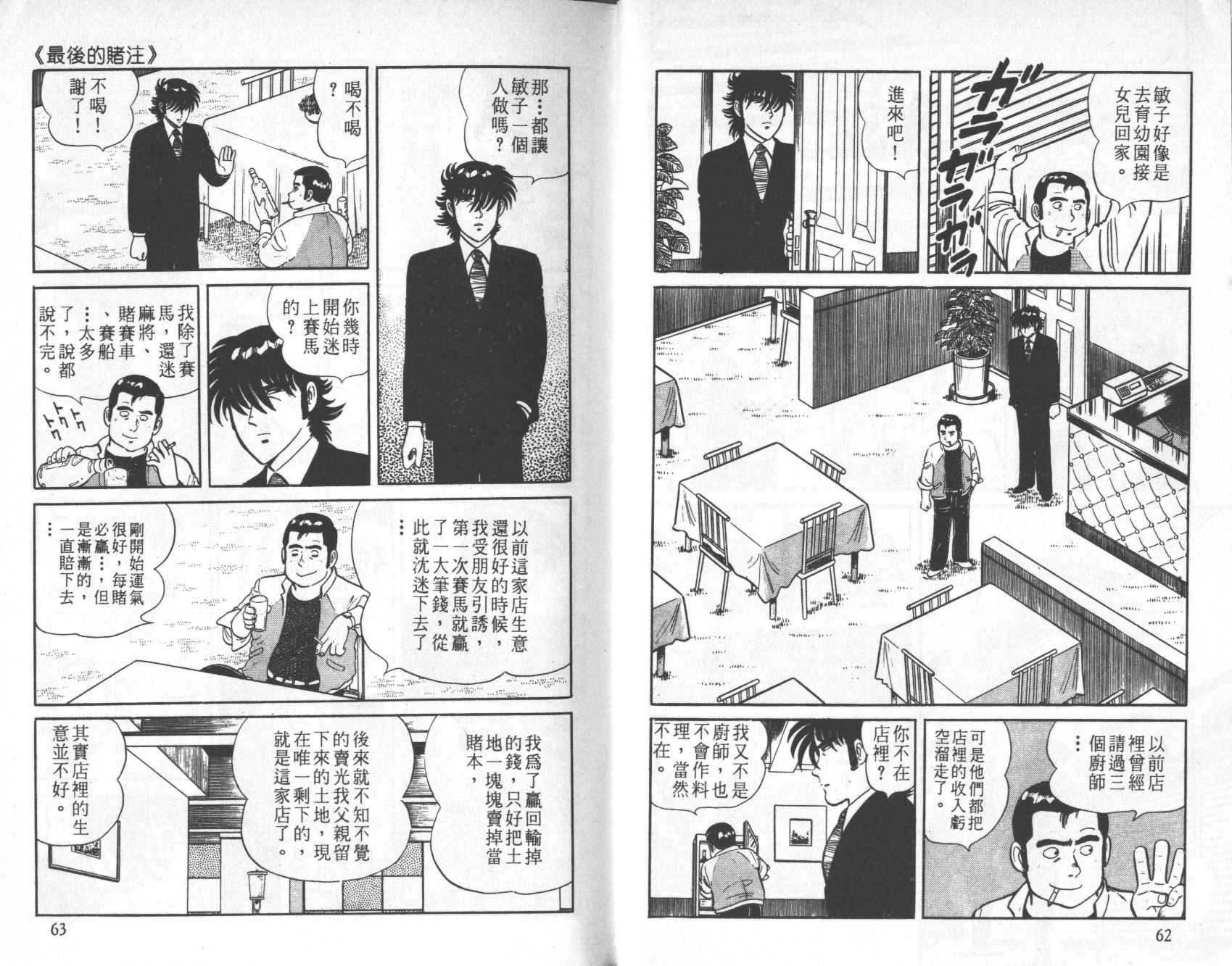 【铁腕神厨】漫画-（VOL05）章节漫画下拉式图片-29.jpg