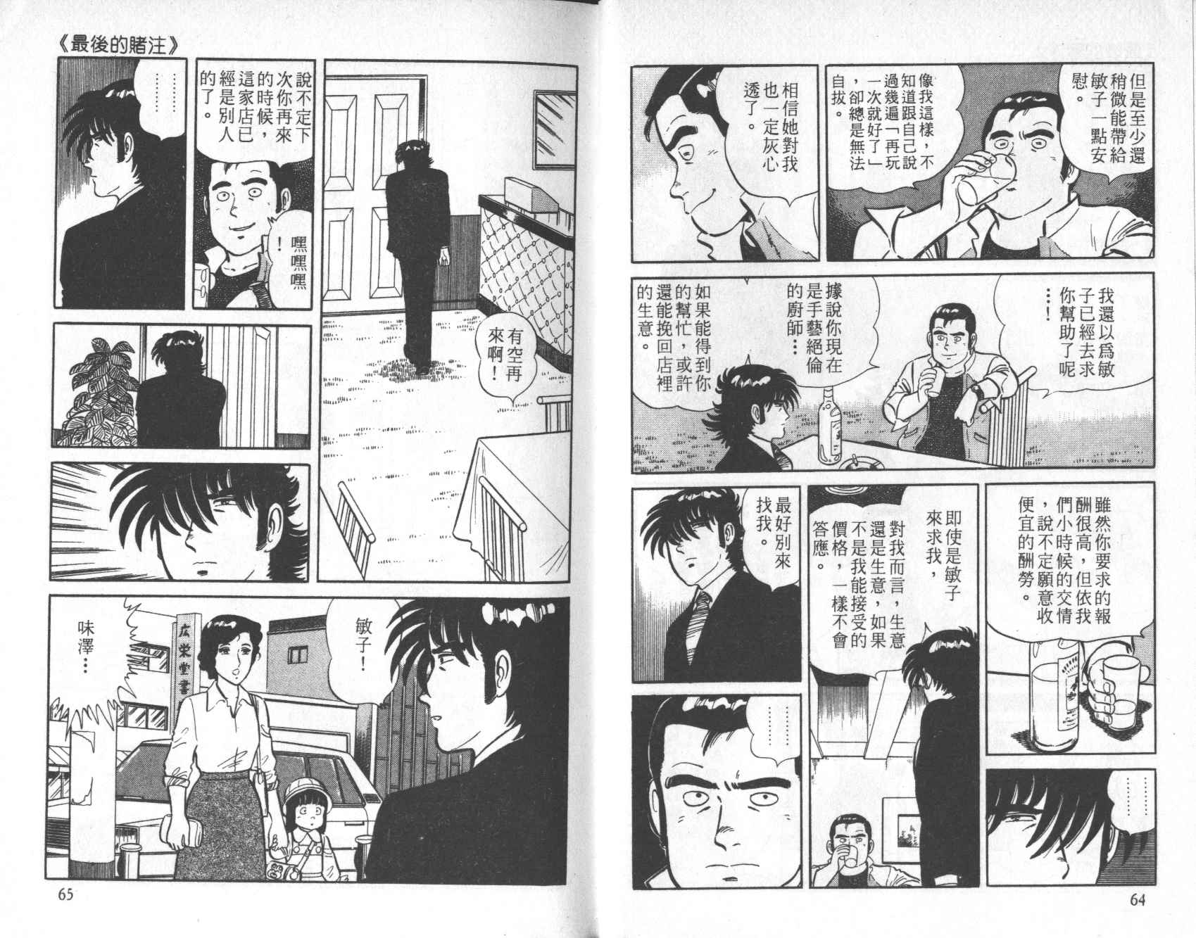 【铁腕神厨】漫画-（VOL05）章节漫画下拉式图片-30.jpg