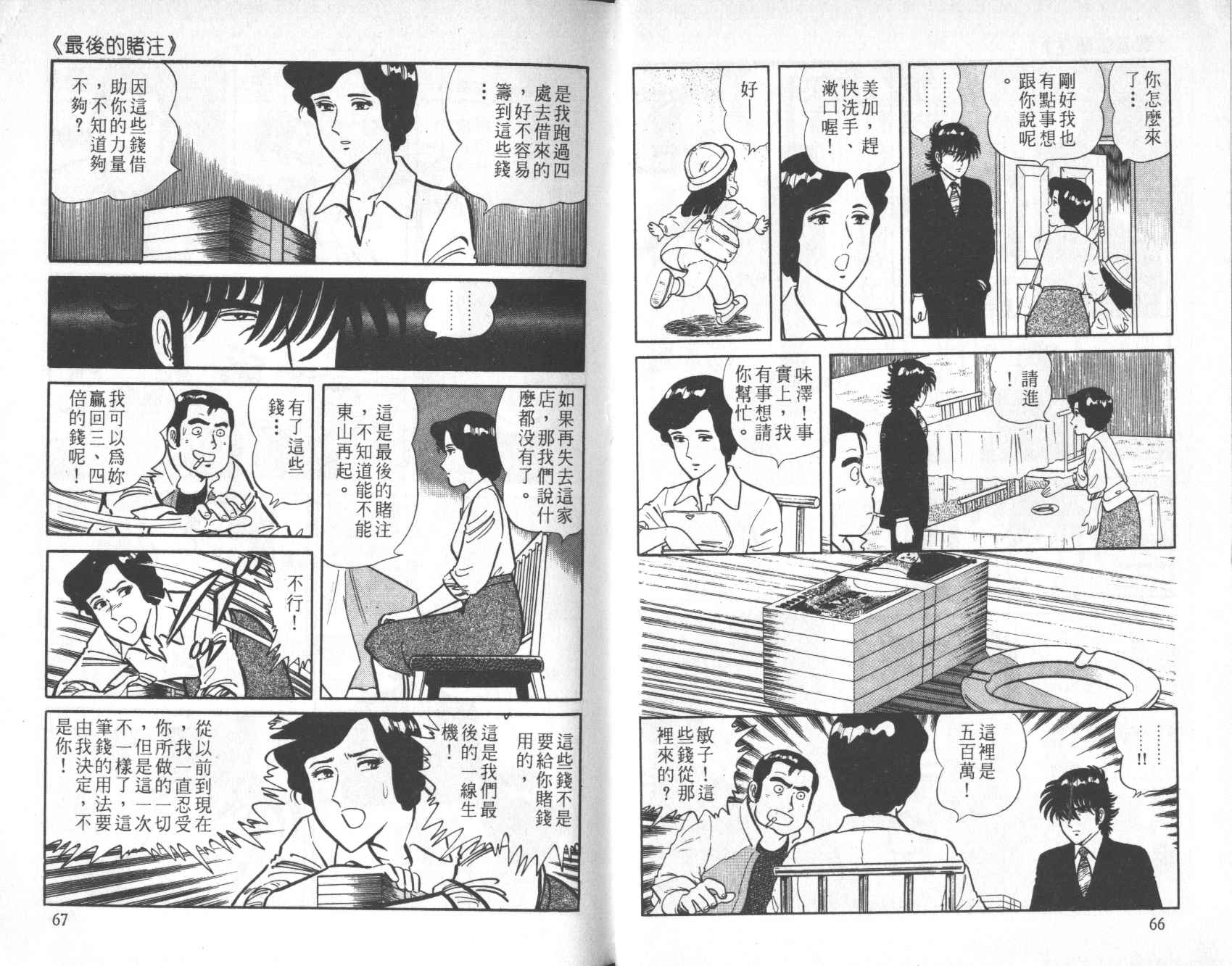 【铁腕神厨】漫画-（VOL05）章节漫画下拉式图片-31.jpg