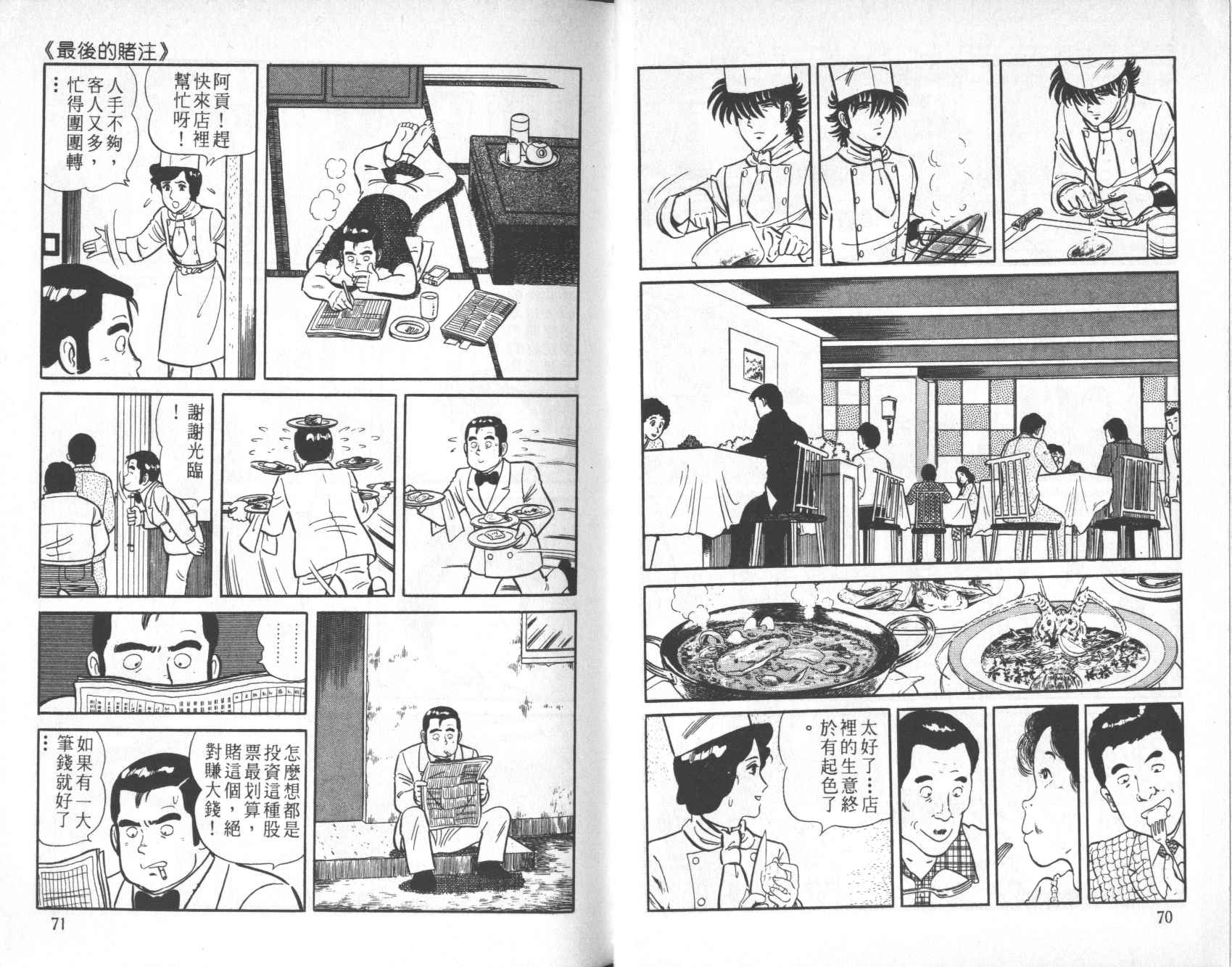 【铁腕神厨】漫画-（VOL05）章节漫画下拉式图片-33.jpg