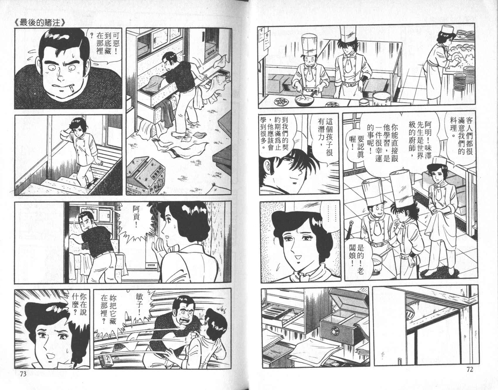 【铁腕神厨】漫画-（VOL05）章节漫画下拉式图片-34.jpg