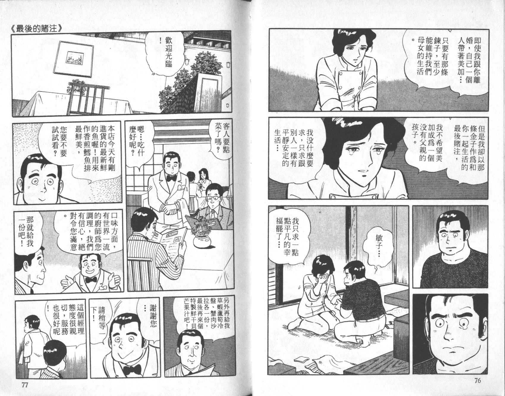 【铁腕神厨】漫画-（VOL05）章节漫画下拉式图片-36.jpg
