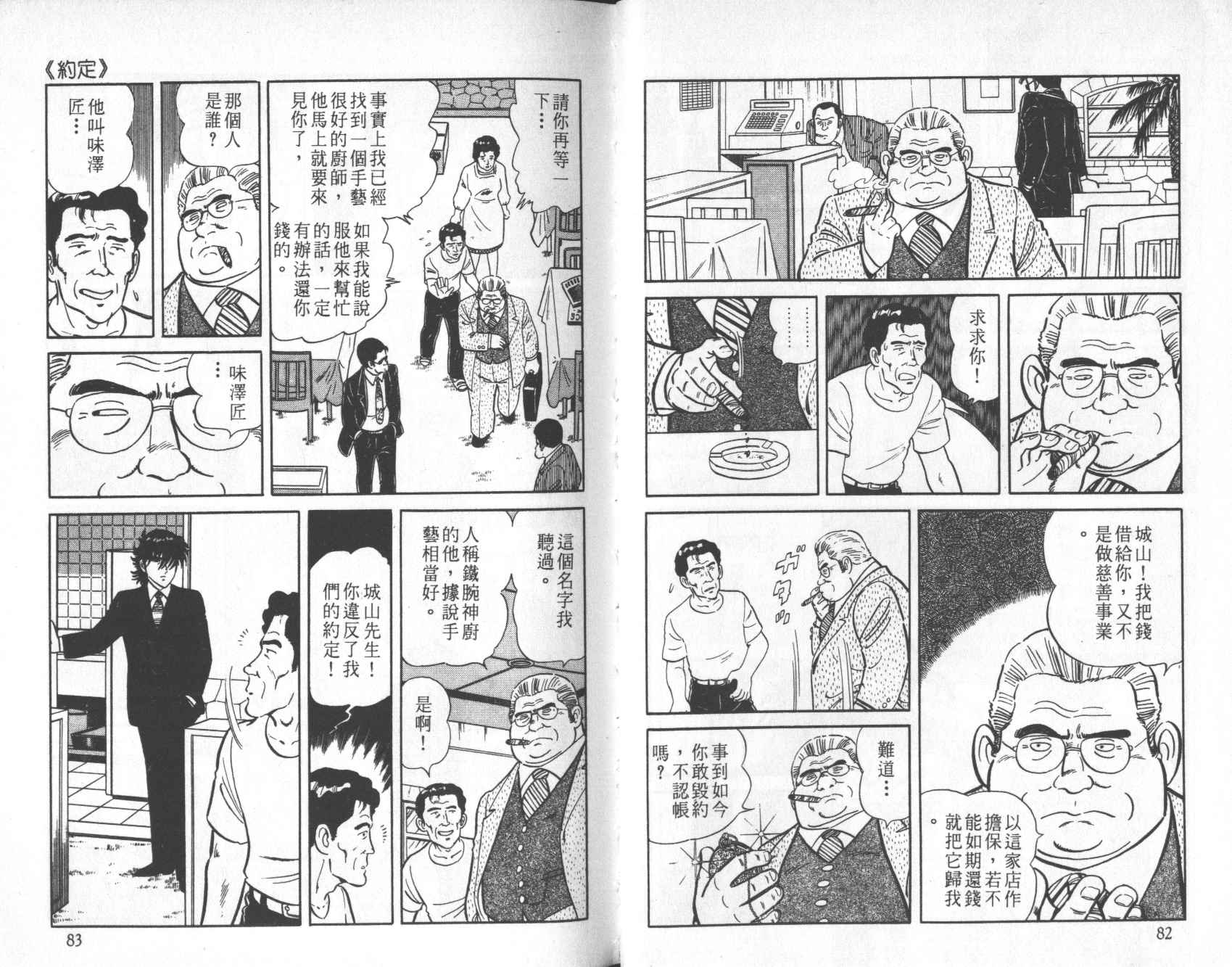 【铁腕神厨】漫画-（VOL05）章节漫画下拉式图片-39.jpg