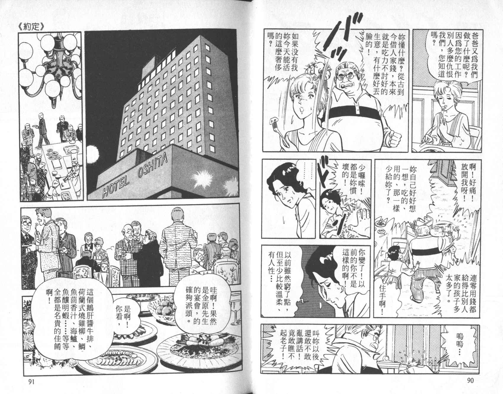 【铁腕神厨】漫画-（VOL05）章节漫画下拉式图片-43.jpg
