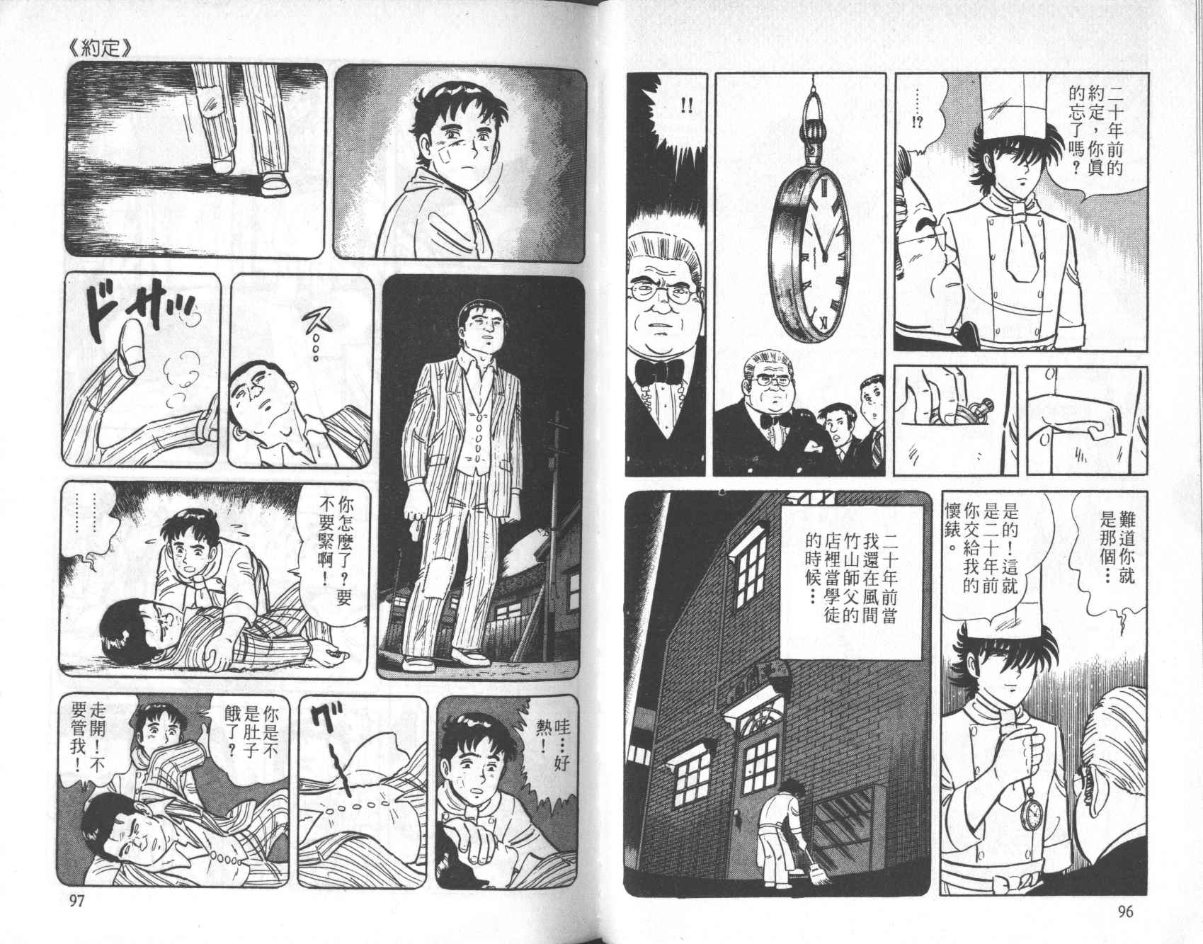 【铁腕神厨】漫画-（VOL05）章节漫画下拉式图片-45.jpg