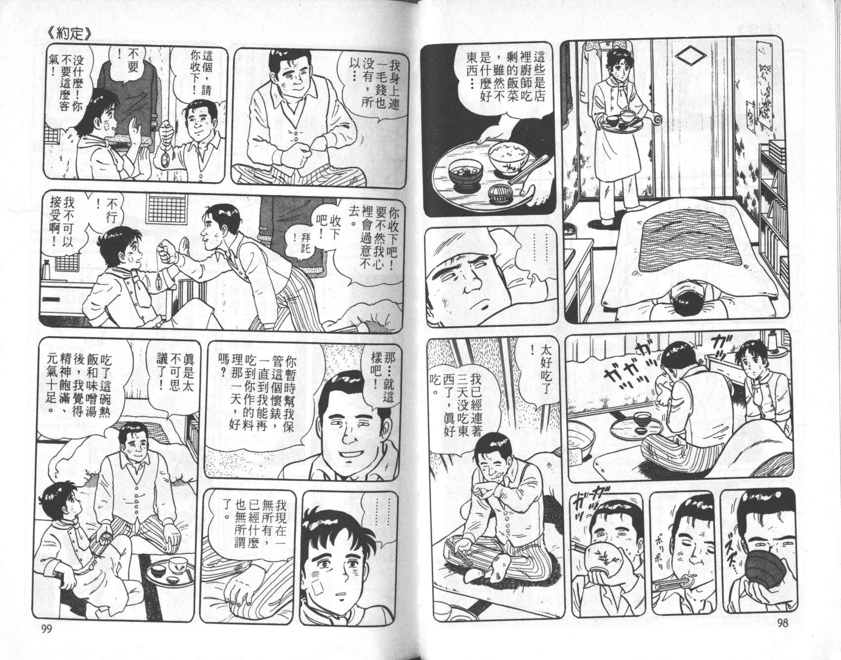 【铁腕神厨】漫画-（VOL05）章节漫画下拉式图片-46.jpg