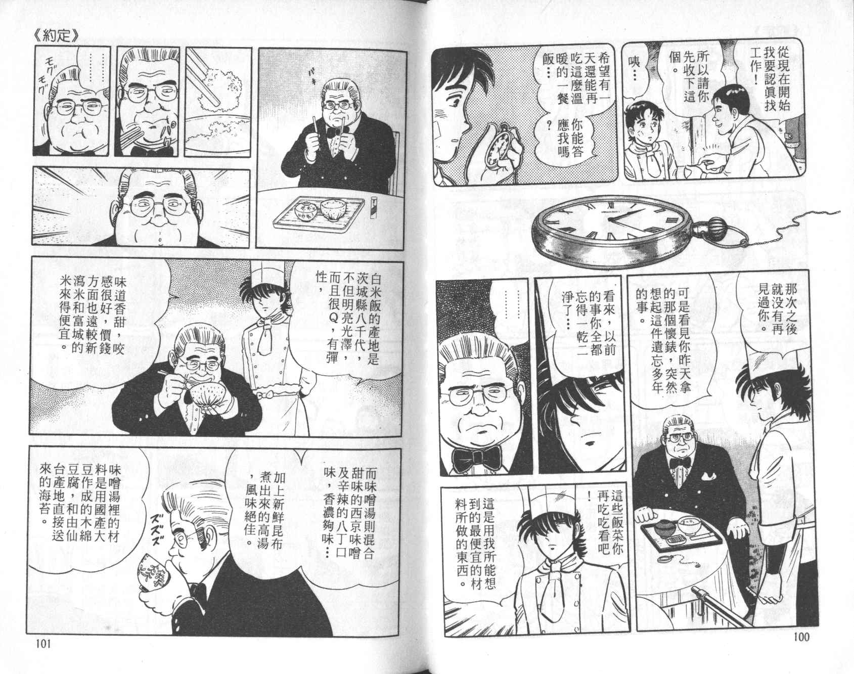 【铁腕神厨】漫画-（VOL05）章节漫画下拉式图片-47.jpg