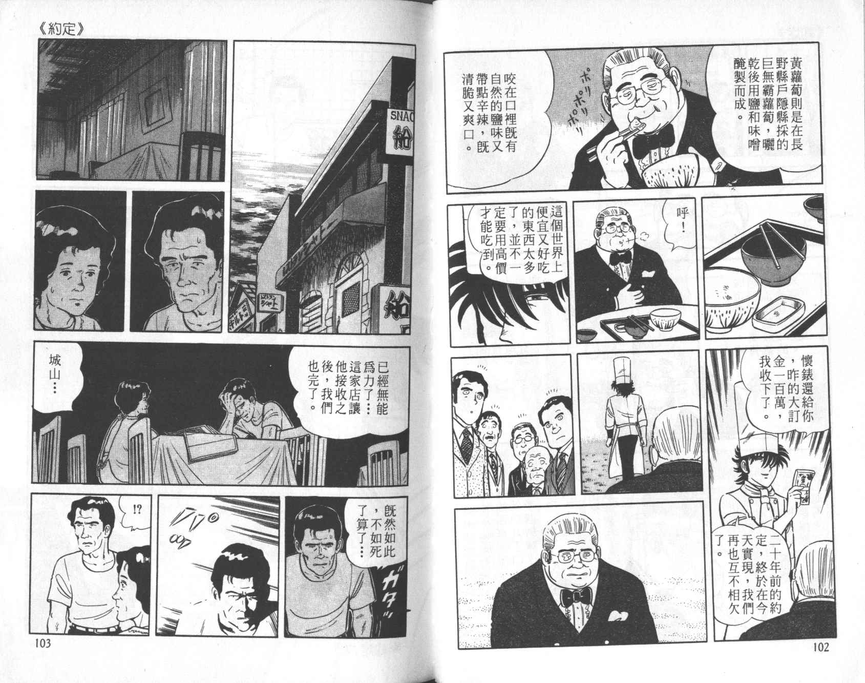 【铁腕神厨】漫画-（VOL05）章节漫画下拉式图片-48.jpg
