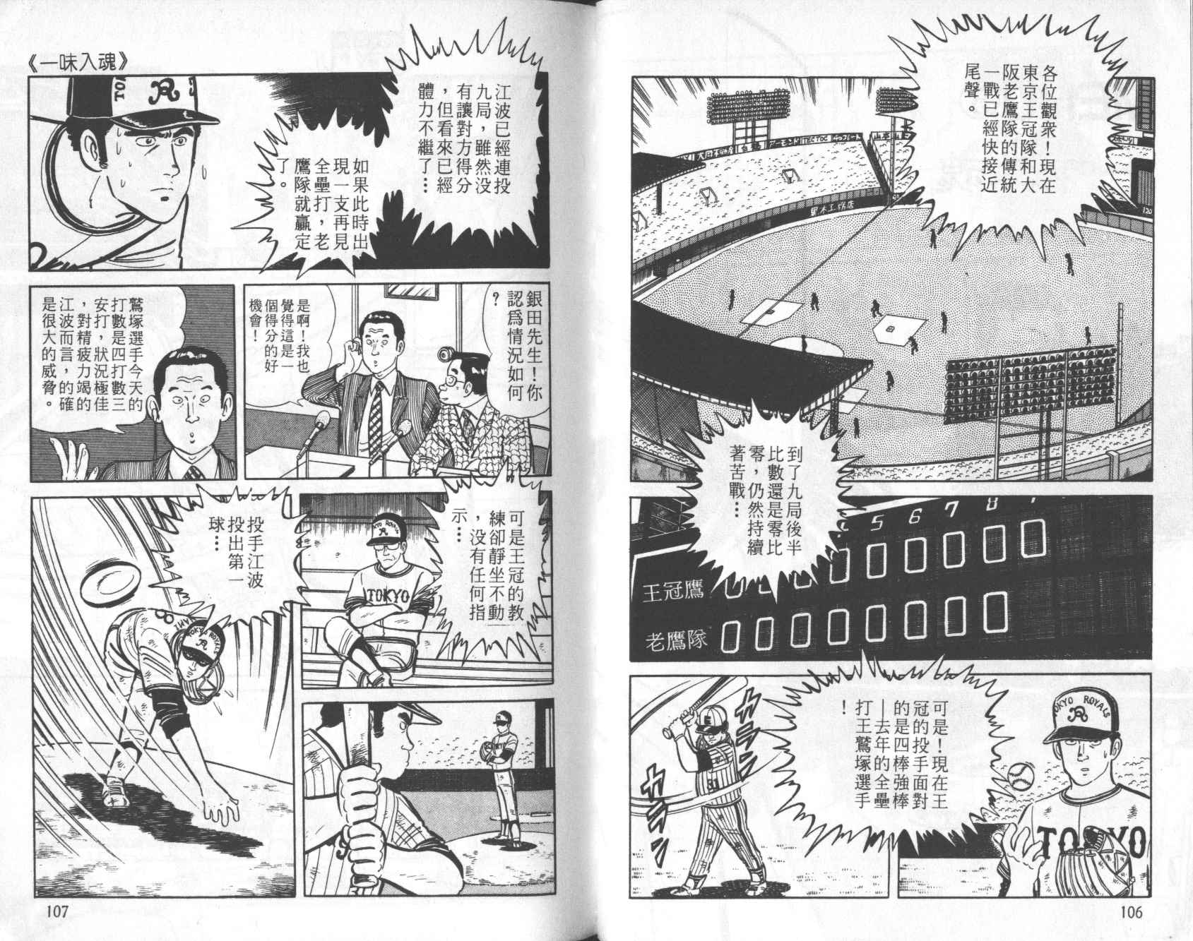 【铁腕神厨】漫画-（VOL05）章节漫画下拉式图片-50.jpg